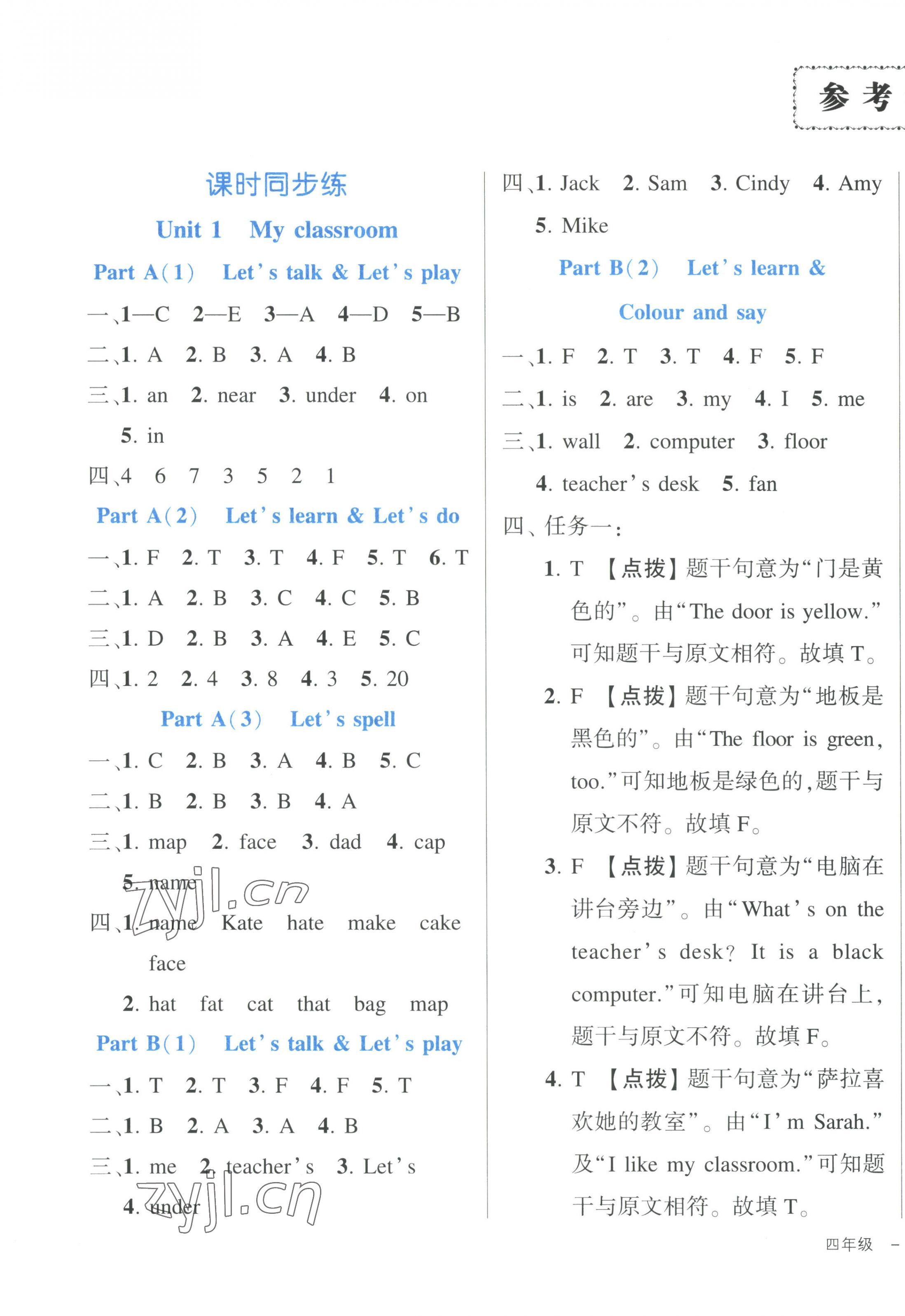 2023年黄冈状元成才路状元作业本四年级英语上册人教版 第1页