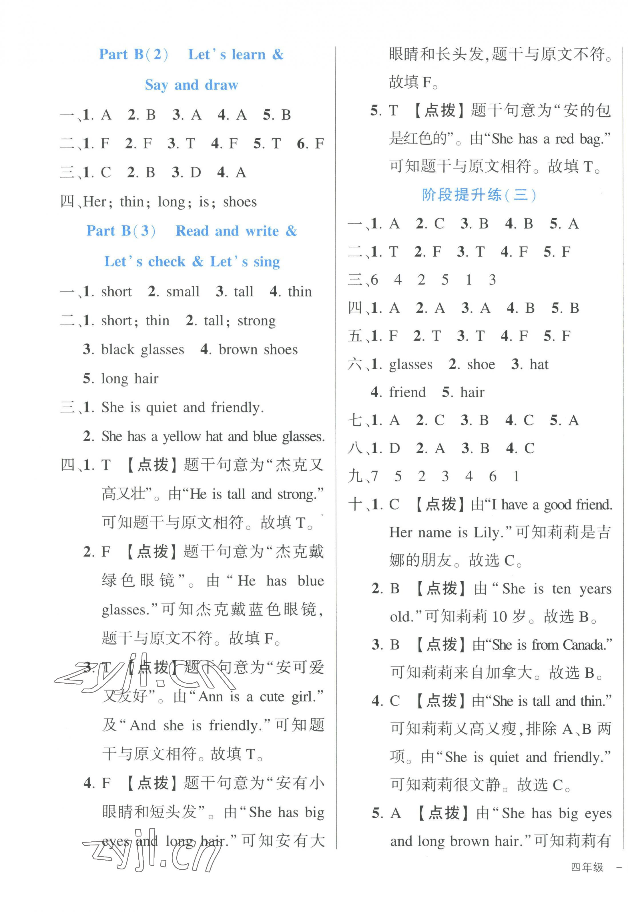 2023年黃岡狀元成才路狀元作業(yè)本四年級英語上冊人教版 第5頁