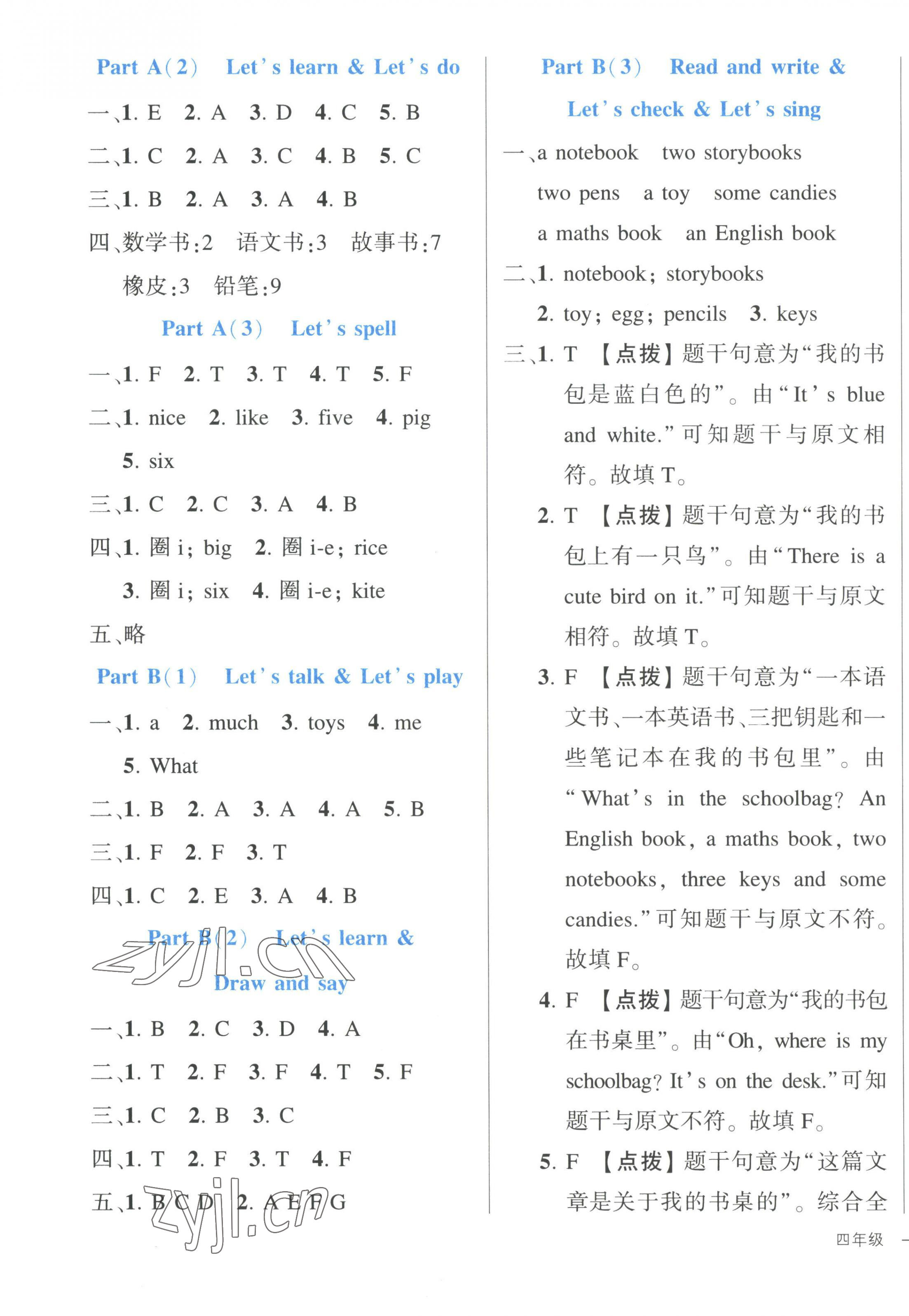 2023年黄冈状元成才路状元作业本四年级英语上册人教版 第3页