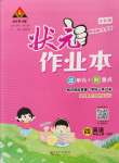 2023年黃岡狀元成才路狀元作業(yè)本四年級英語上冊人教版