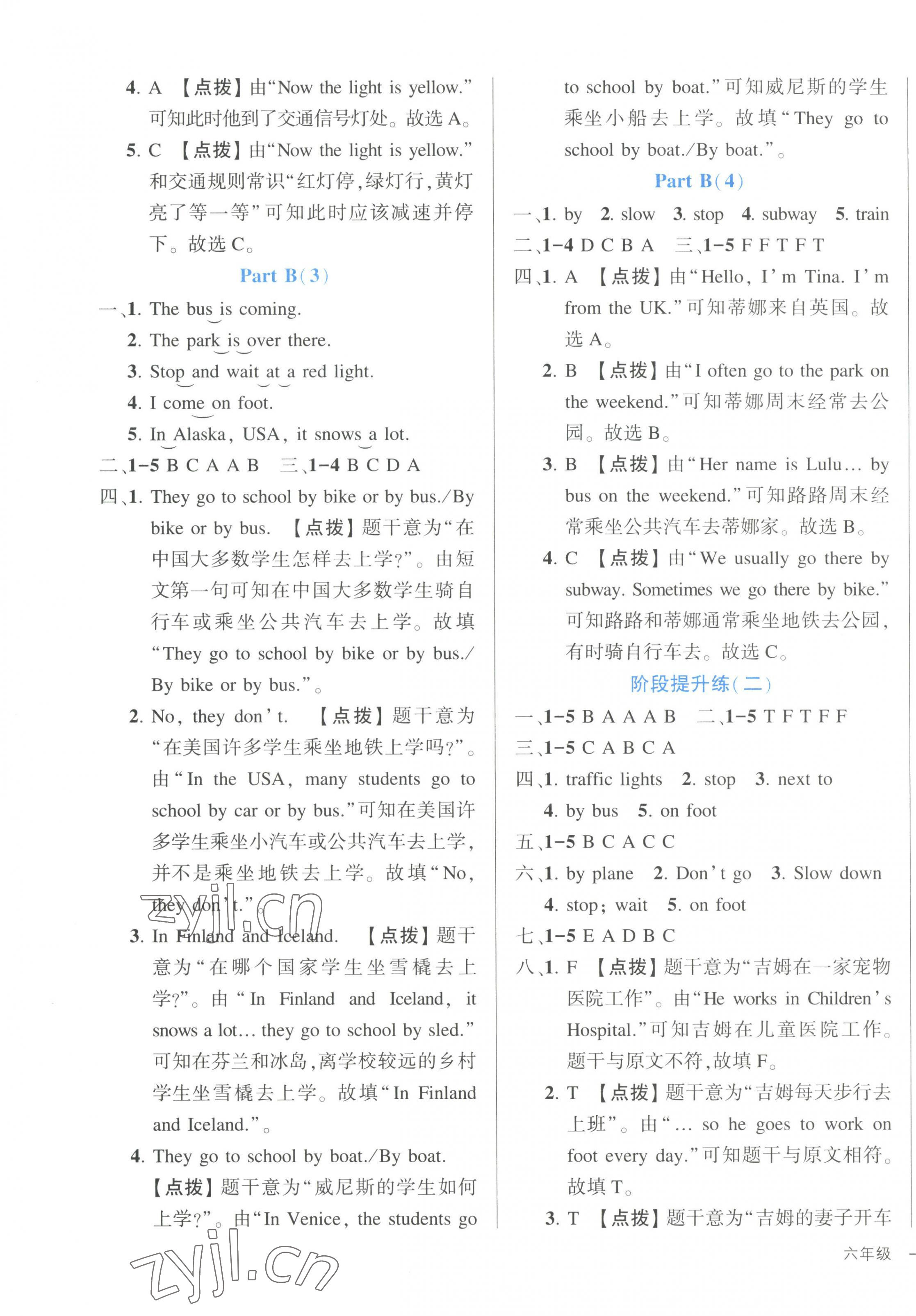 2023年黃岡狀元成才路狀元作業(yè)本六年級英語上冊人教版 第3頁