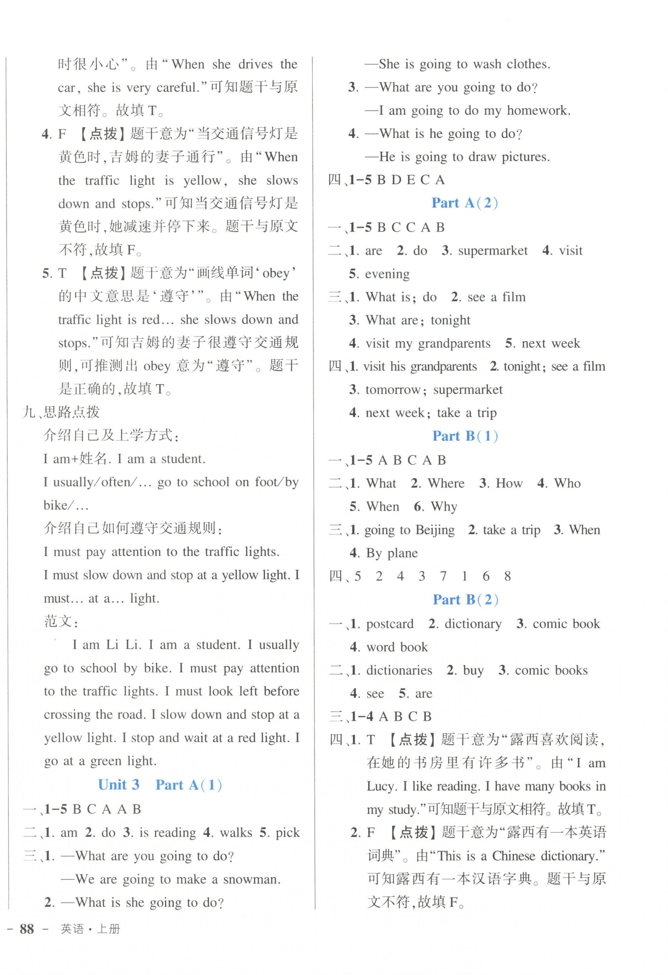 2023年黃岡狀元成才路狀元作業(yè)本六年級英語上冊人教版 第4頁