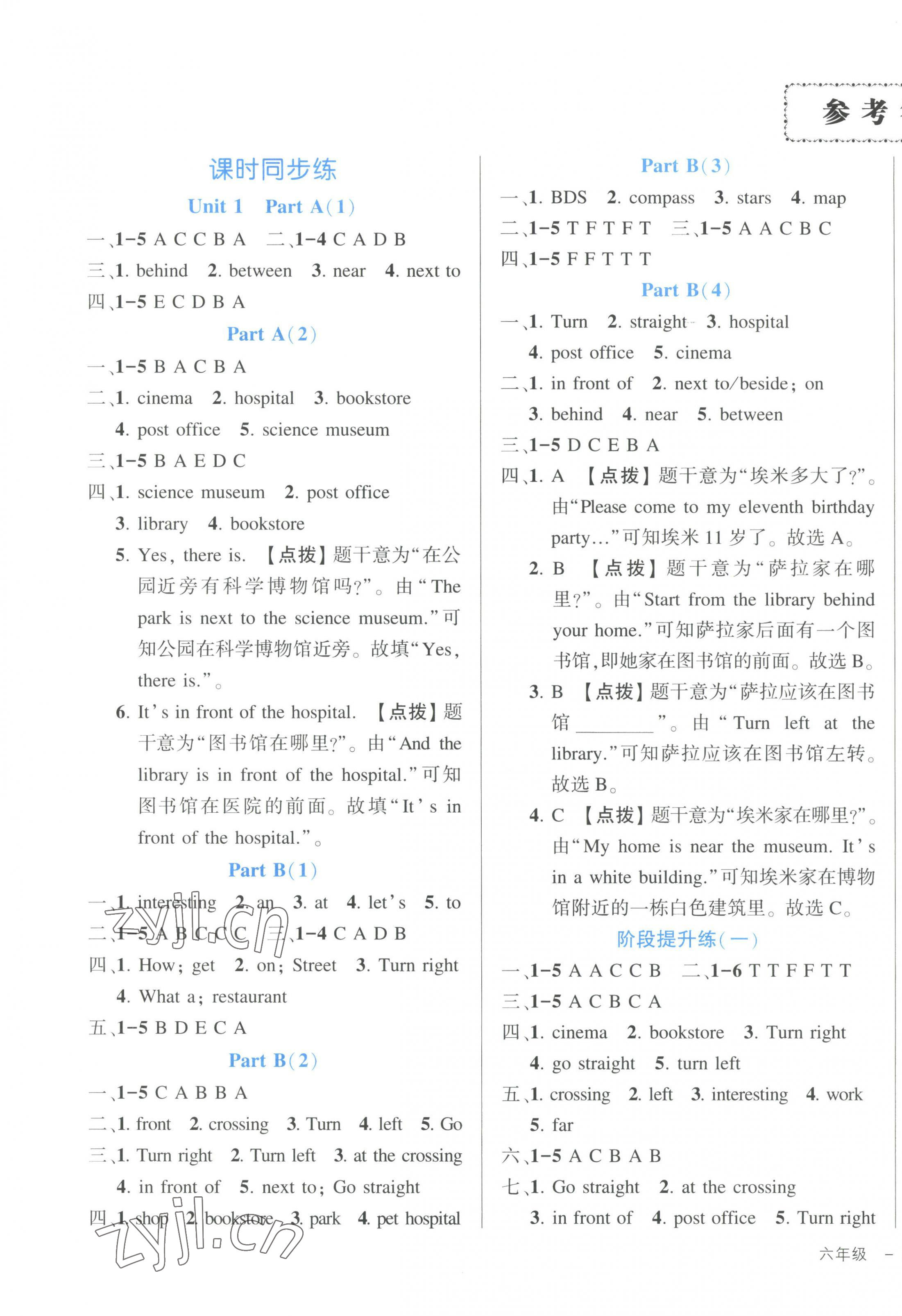 2023年黃岡狀元成才路狀元作業(yè)本六年級英語上冊人教版 第1頁