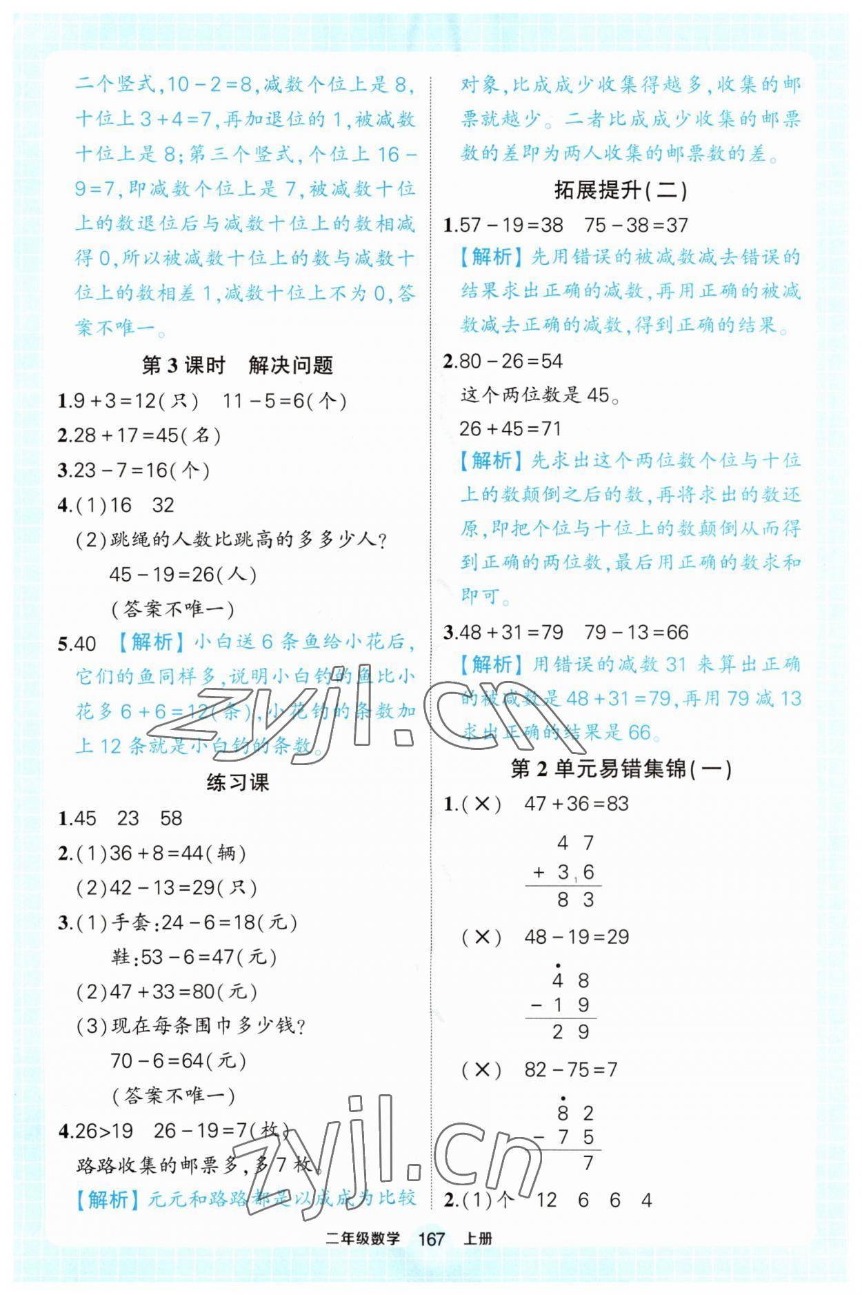 2023年黃岡狀元成才路狀元作業(yè)本二年級數(shù)學上冊人教版 第5頁