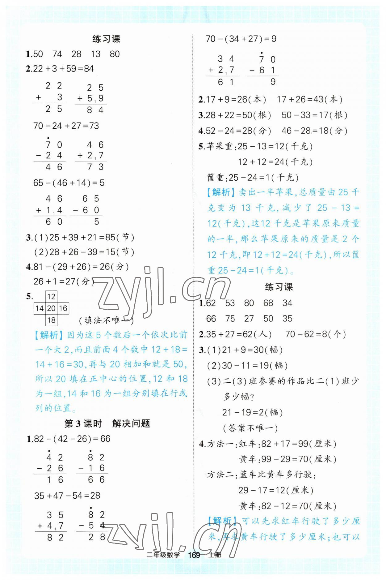 2023年黃岡狀元成才路狀元作業(yè)本二年級數(shù)學(xué)上冊人教版 第7頁