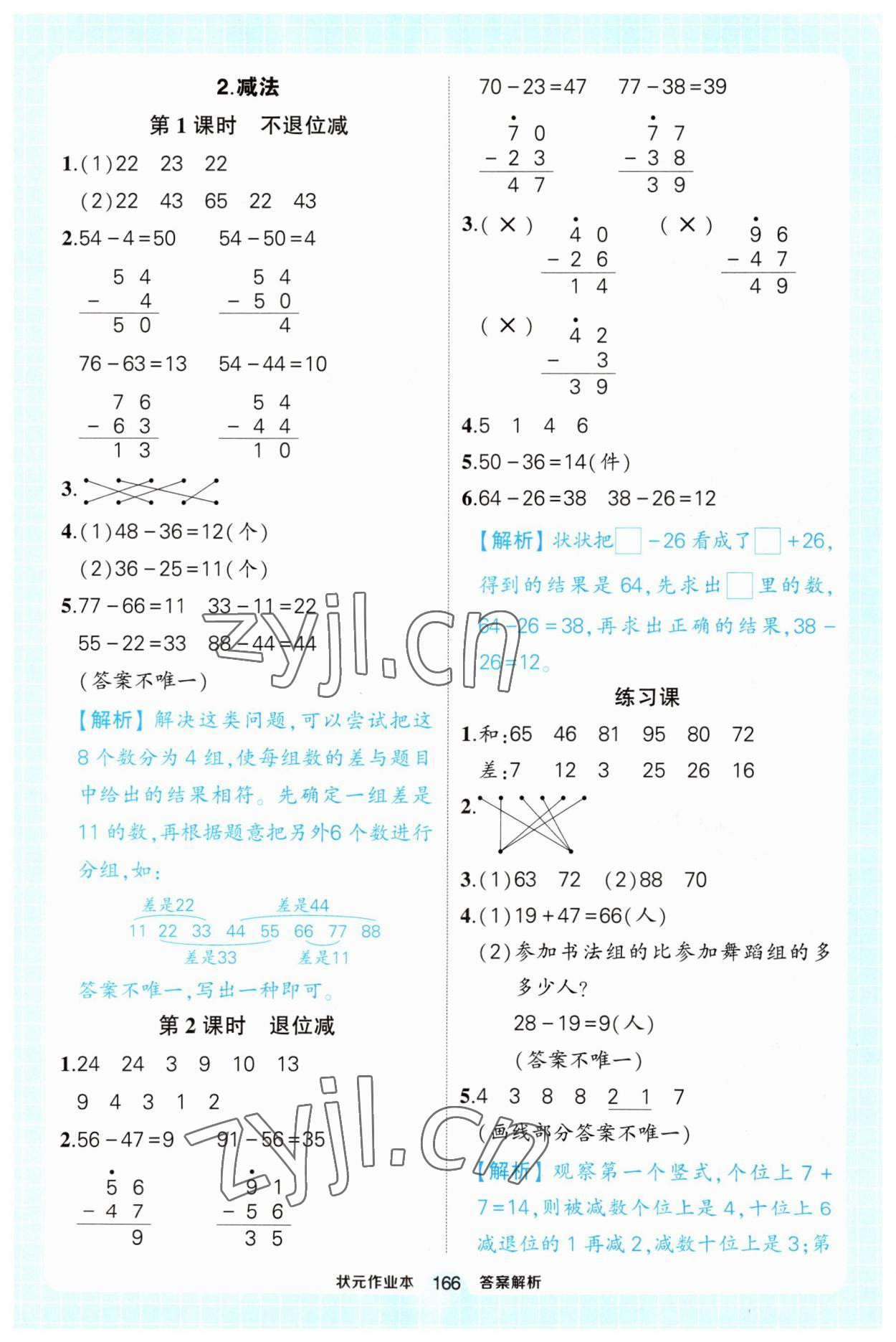 2023年黄冈状元成才路状元作业本二年级数学上册人教版 第4页