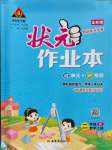 2023年黃岡狀元成才路狀元作業(yè)本二年級數(shù)學上冊人教版