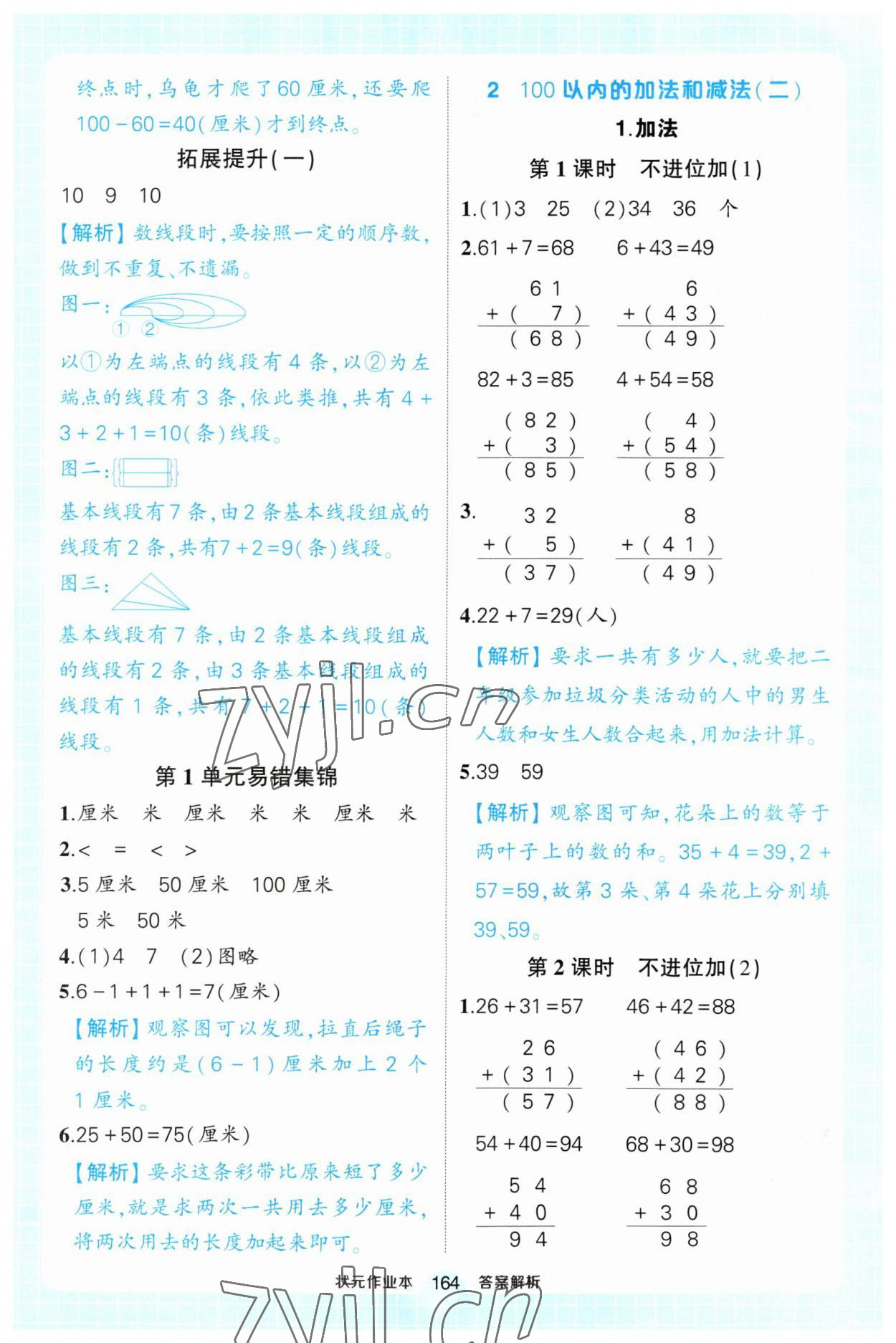 2023年黃岡狀元成才路狀元作業(yè)本二年級(jí)數(shù)學(xué)上冊(cè)人教版 第2頁