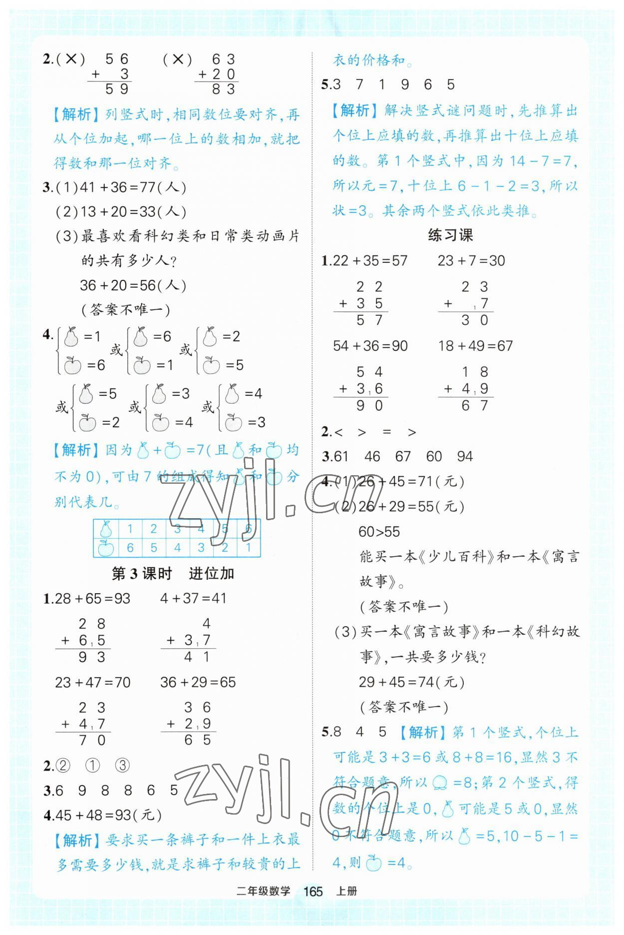 2023年黄冈状元成才路状元作业本二年级数学上册人教版 第3页