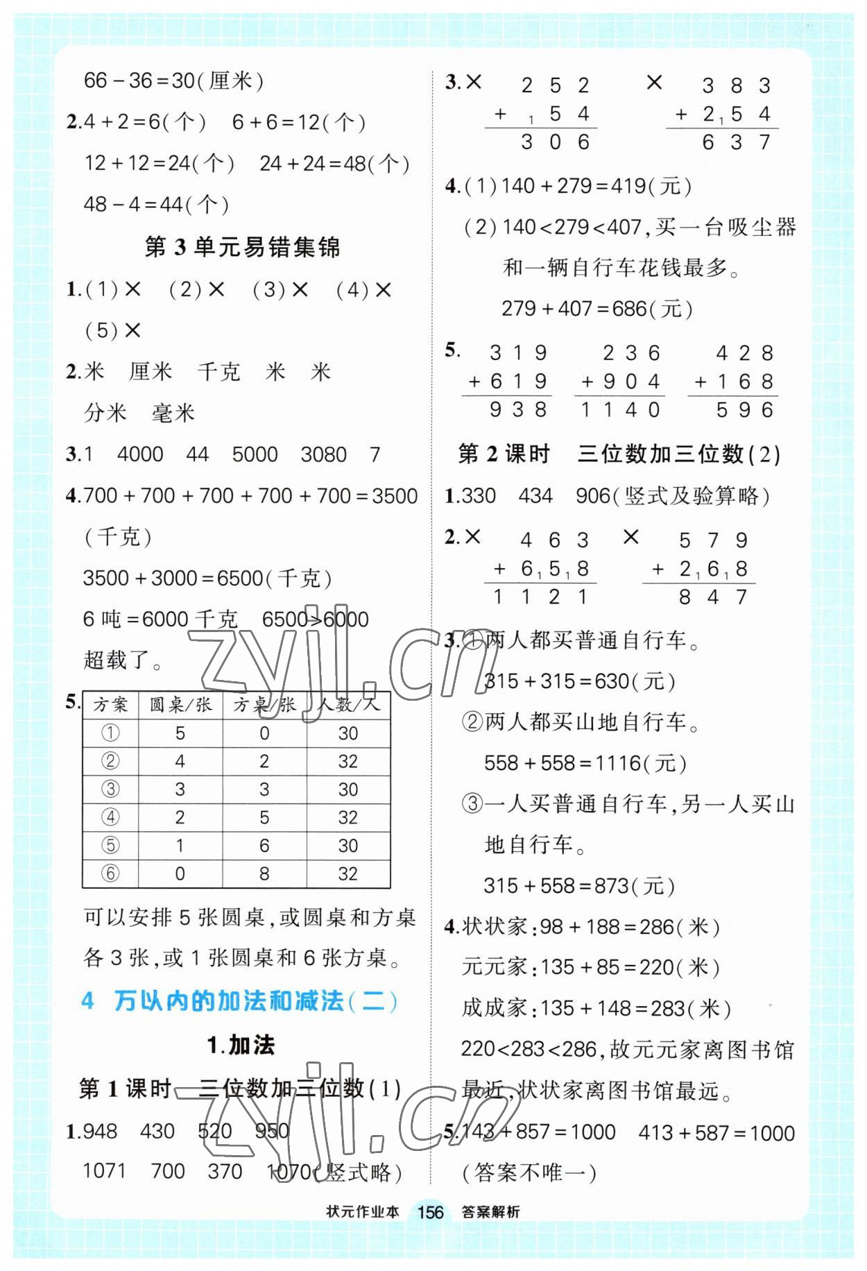 2023年黄冈状元成才路状元作业本三年级数学上册人教版 第6页