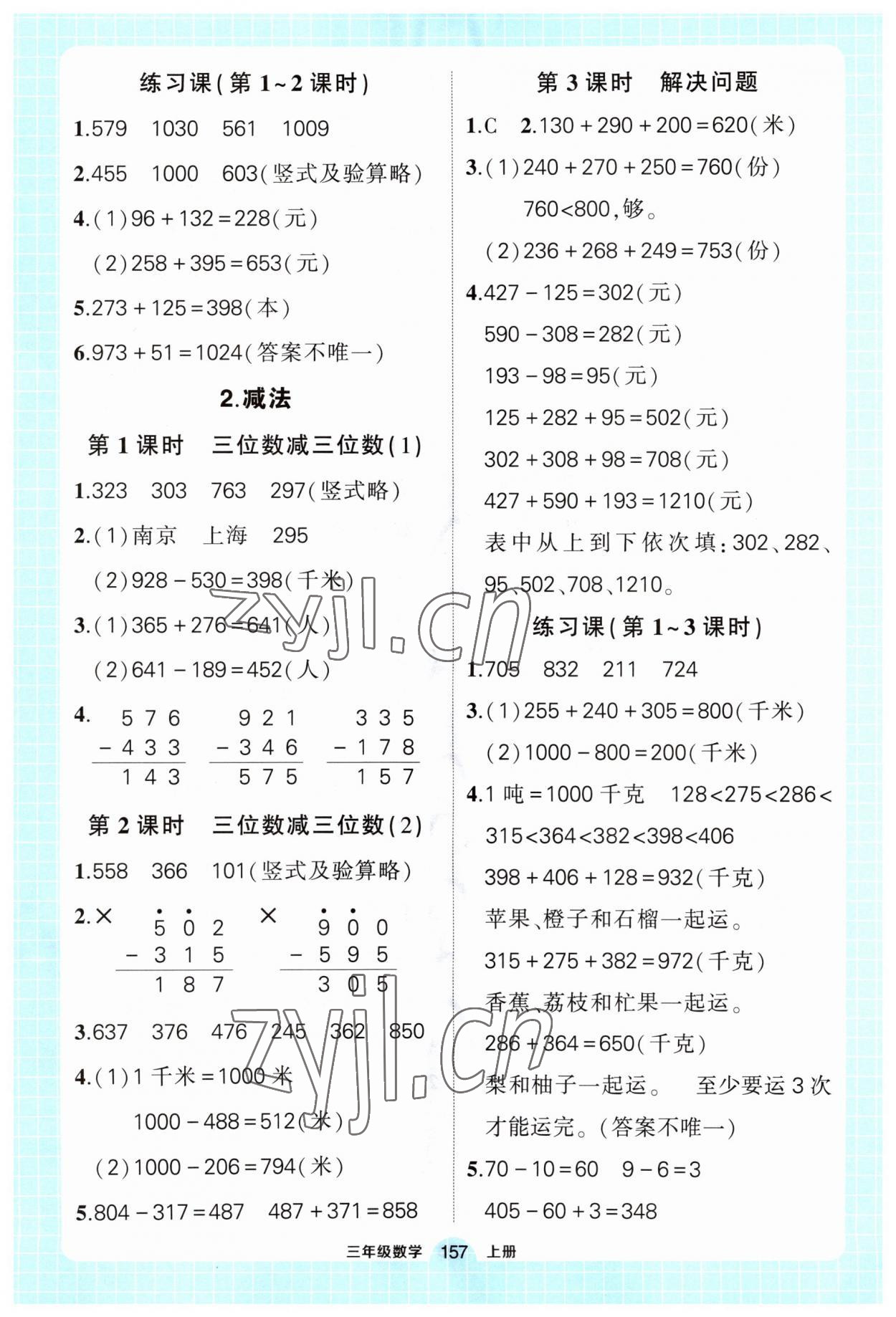 2023年黄冈状元成才路状元作业本三年级数学上册人教版 第7页