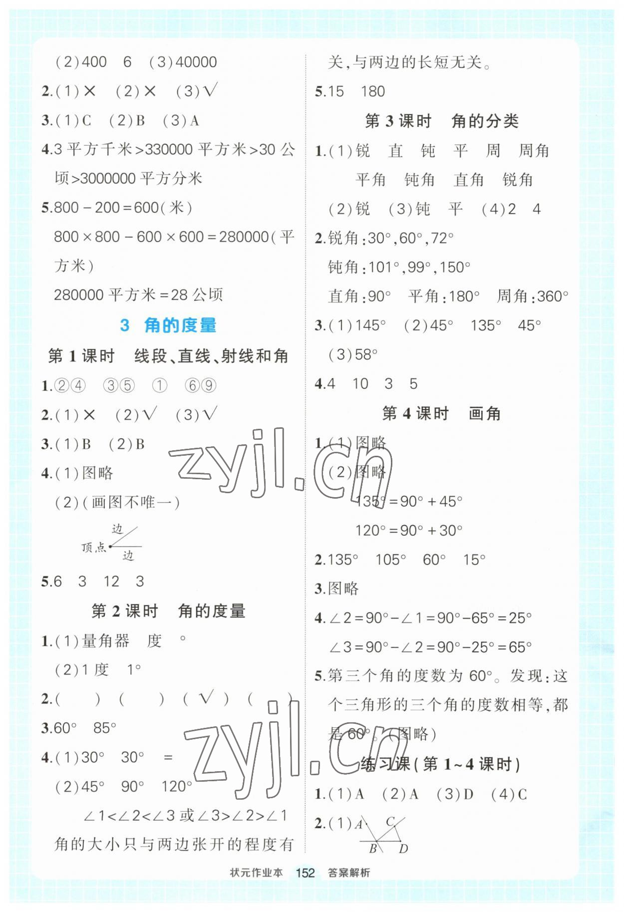 2023年黄冈状元成才路状元作业本四年级数学上册人教版 第6页