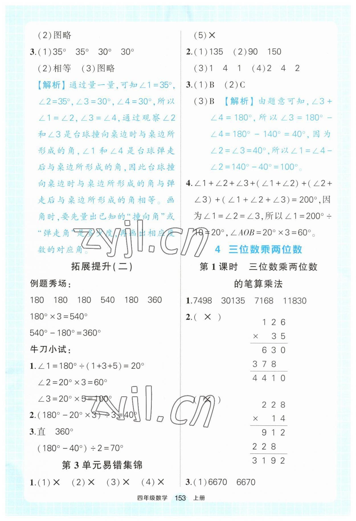 2023年黄冈状元成才路状元作业本四年级数学上册人教版 第7页