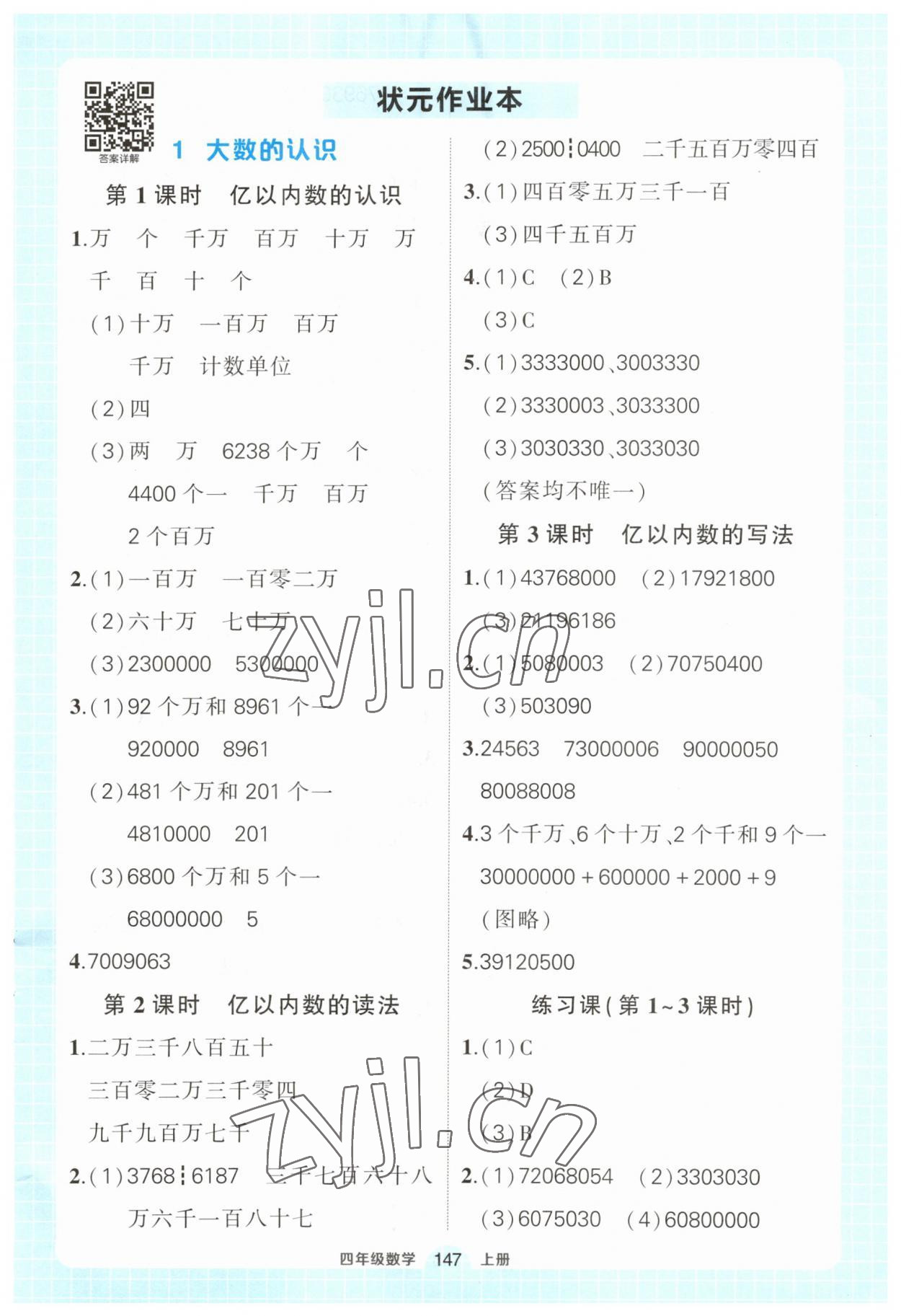 2023年黄冈状元成才路状元作业本四年级数学上册人教版 第1页