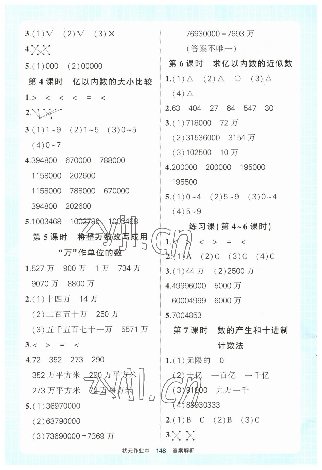 2023年黄冈状元成才路状元作业本四年级数学上册人教版 第2页