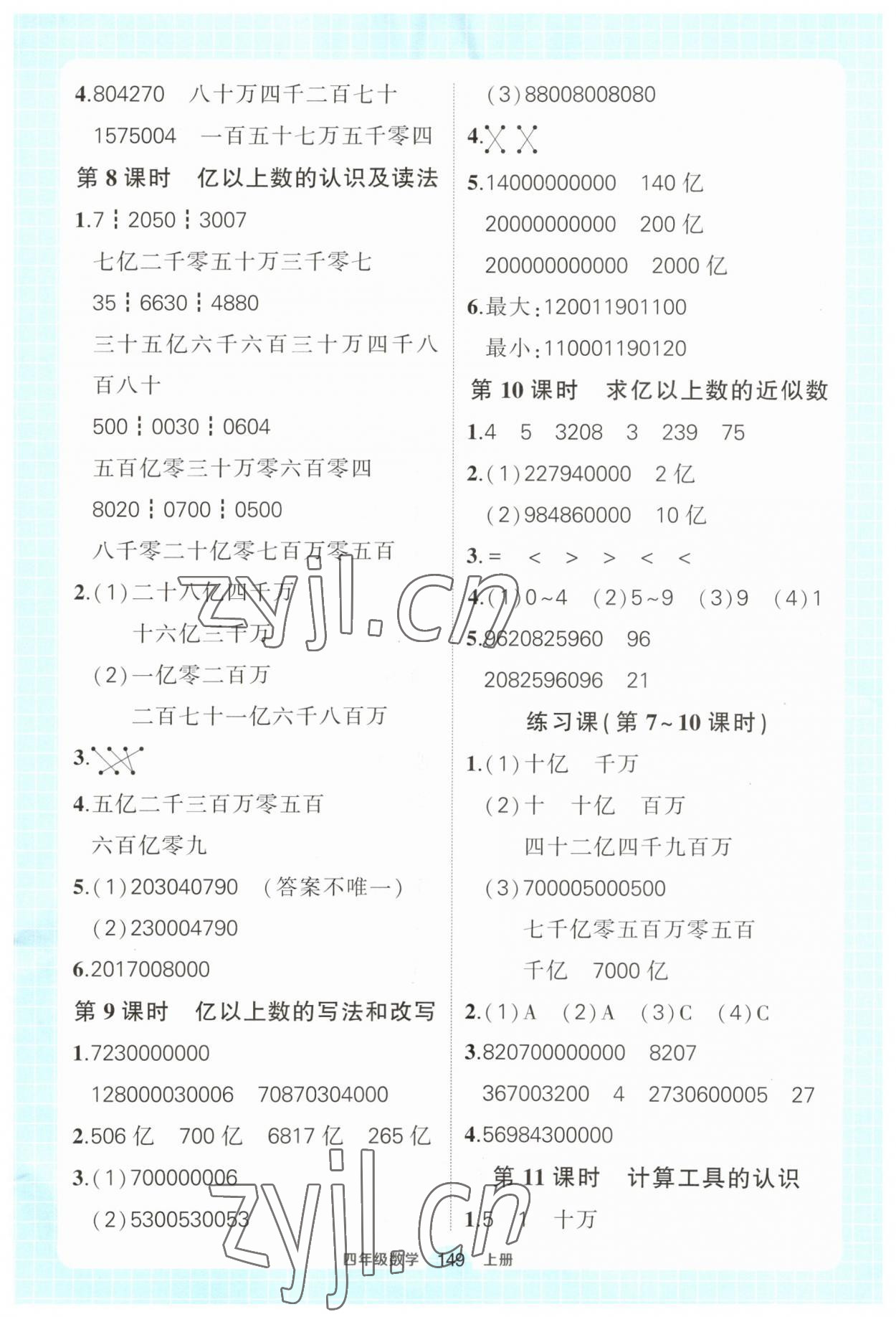 2023年黄冈状元成才路状元作业本四年级数学上册人教版 第3页