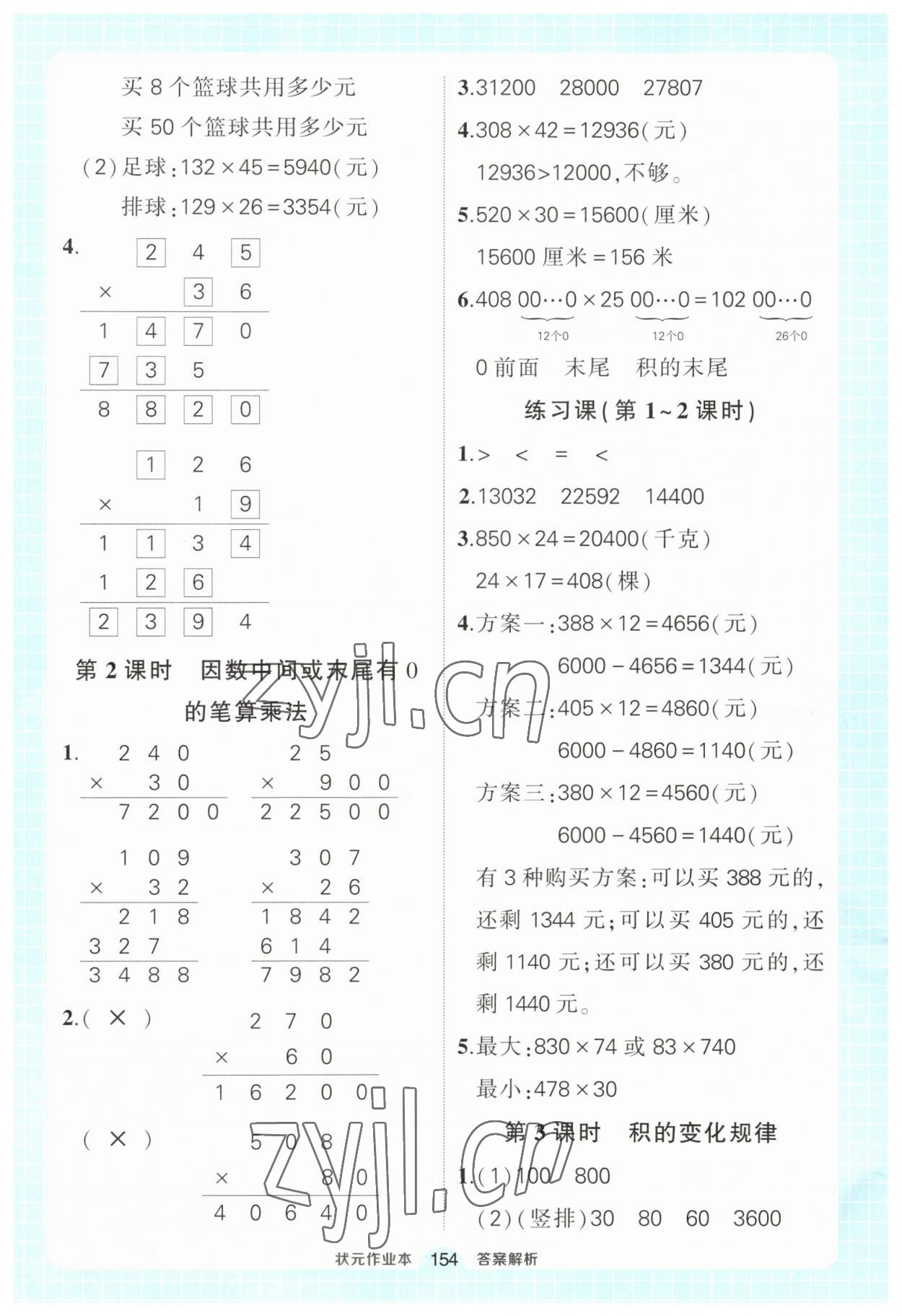 2023年黄冈状元成才路状元作业本四年级数学上册人教版 第8页