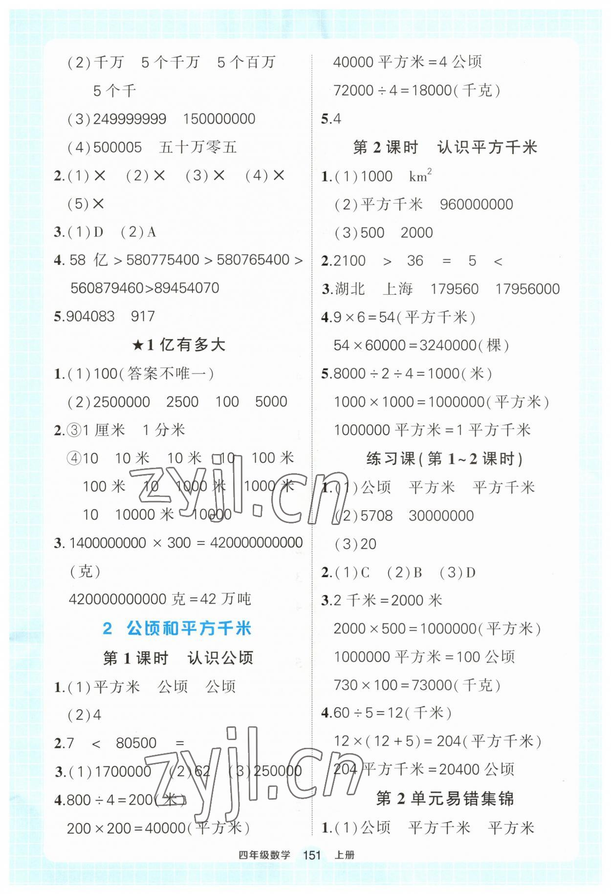 2023年黃岡狀元成才路狀元作業(yè)本四年級(jí)數(shù)學(xué)上冊(cè)人教版 第5頁