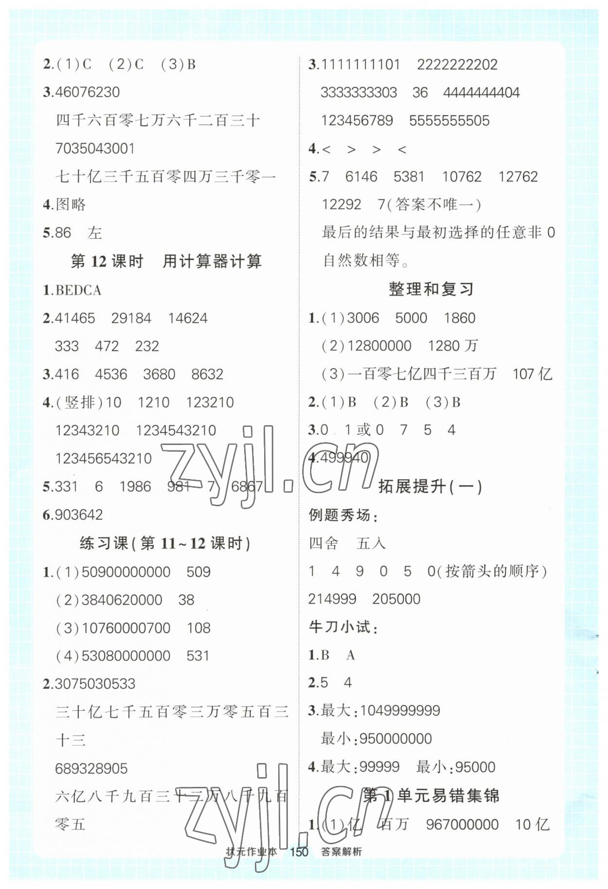 2023年黄冈状元成才路状元作业本四年级数学上册人教版 第4页