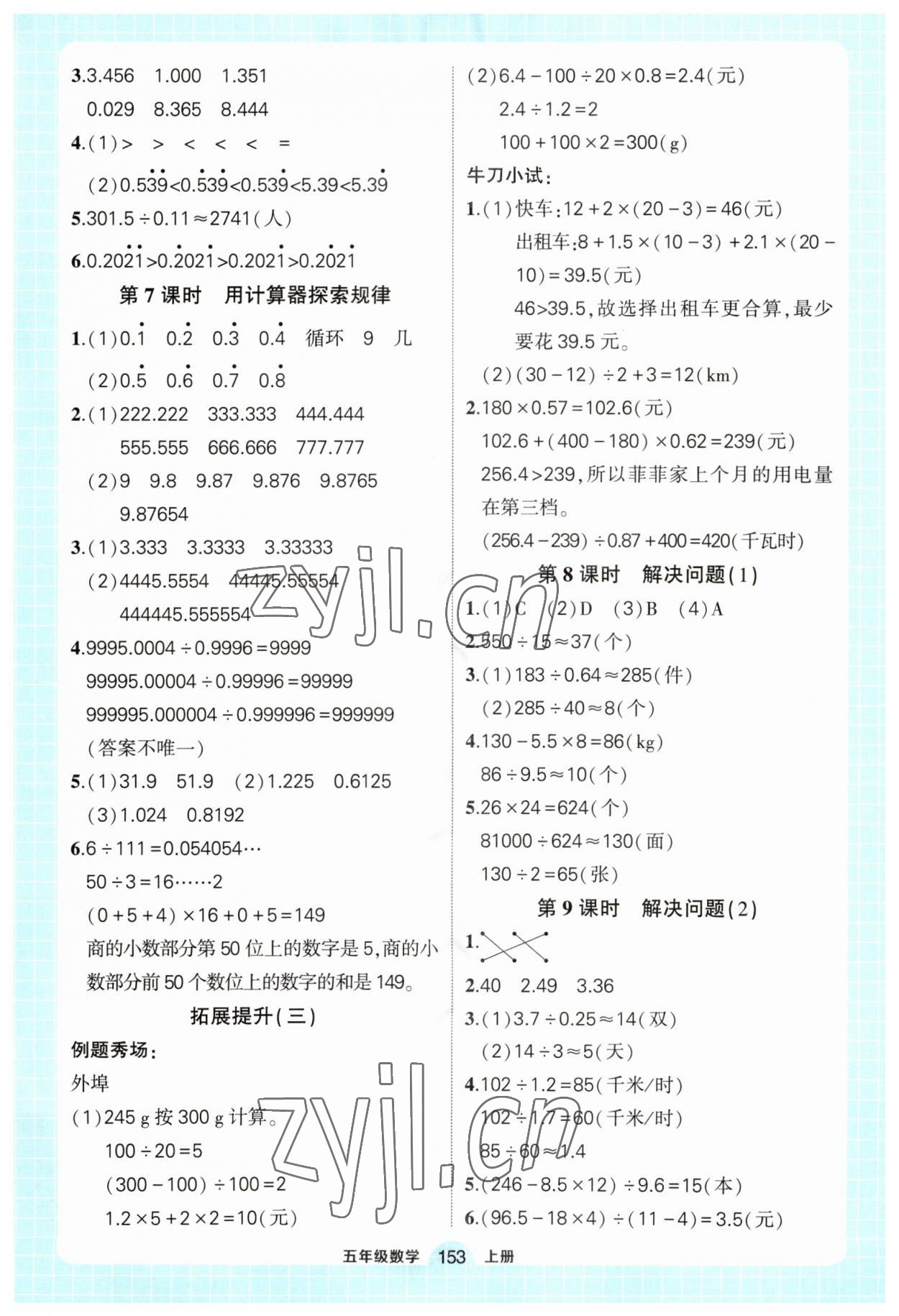 2023年黄冈状元成才路状元作业本五年级数学上册人教版 第7页