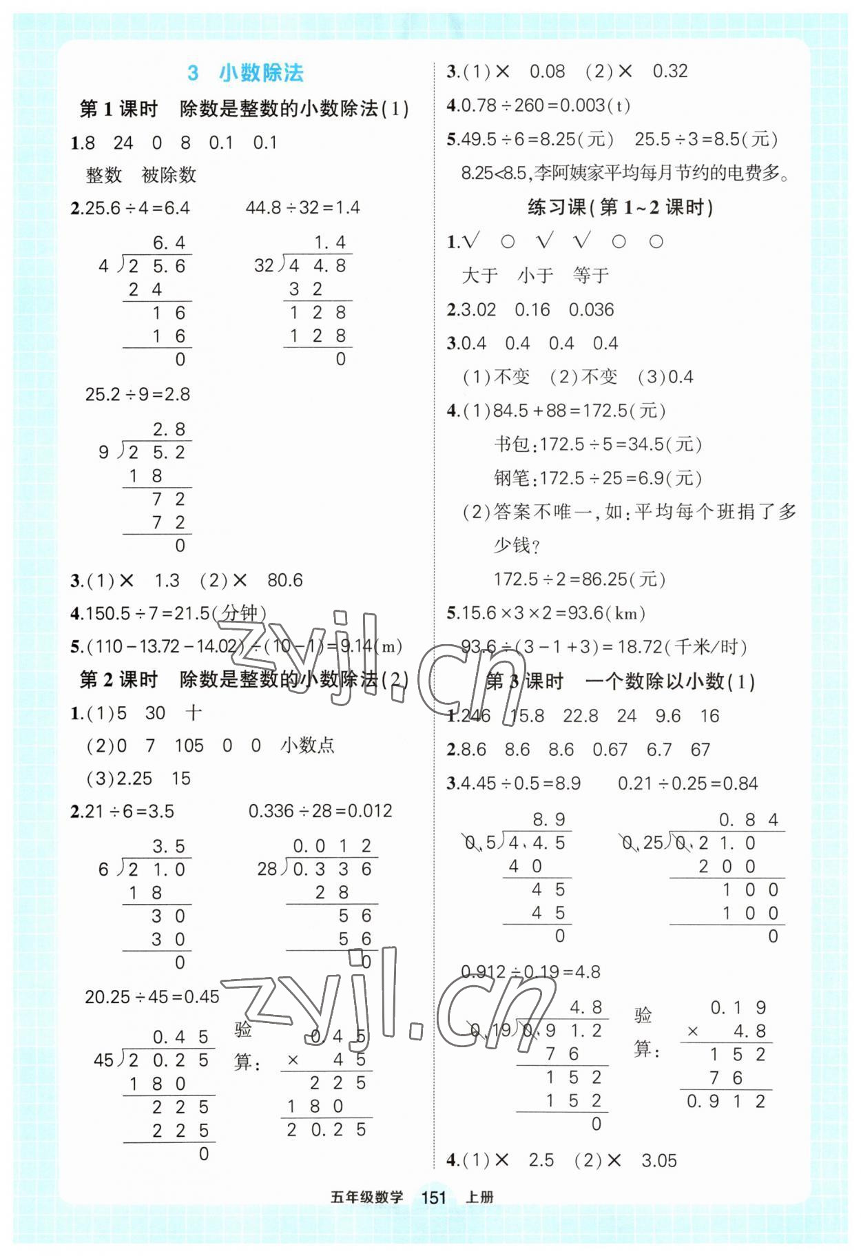 2023年黄冈状元成才路状元作业本五年级数学上册人教版 第5页