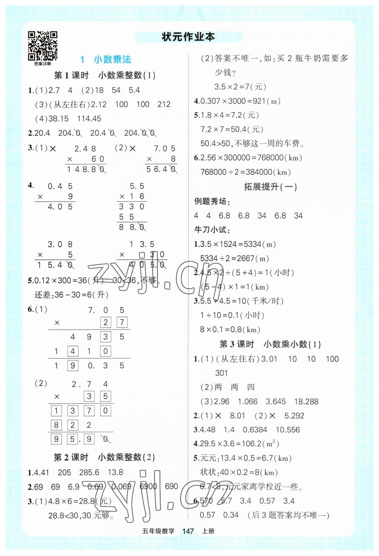 2023年黄冈状元成才路状元作业本五年级数学上册人教版 第1页