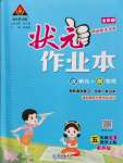 2023年黃岡狀元成才路狀元作業(yè)本五年級(jí)數(shù)學(xué)上冊(cè)人教版