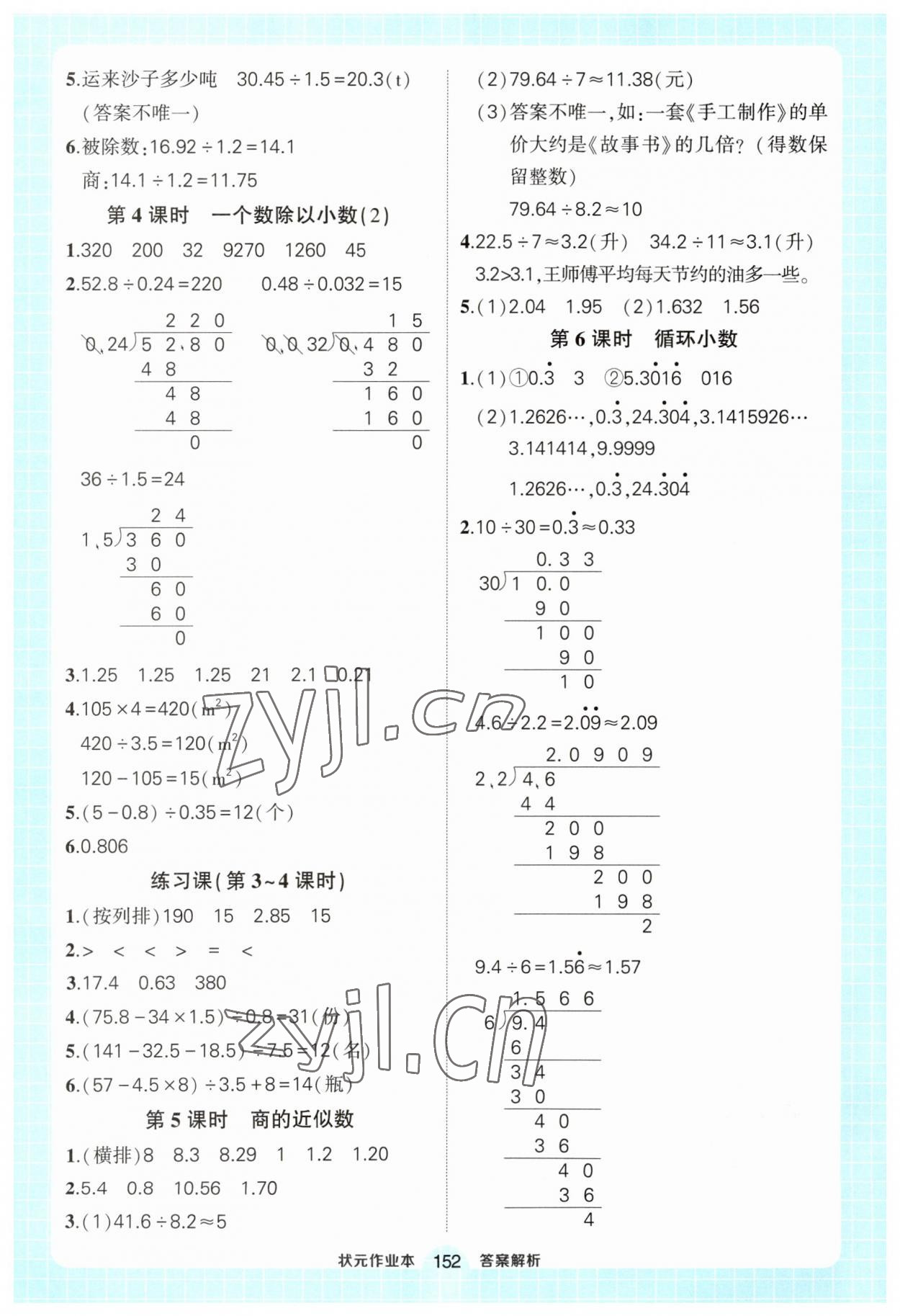 2023年黃岡狀元成才路狀元作業(yè)本五年級數(shù)學(xué)上冊人教版 第6頁