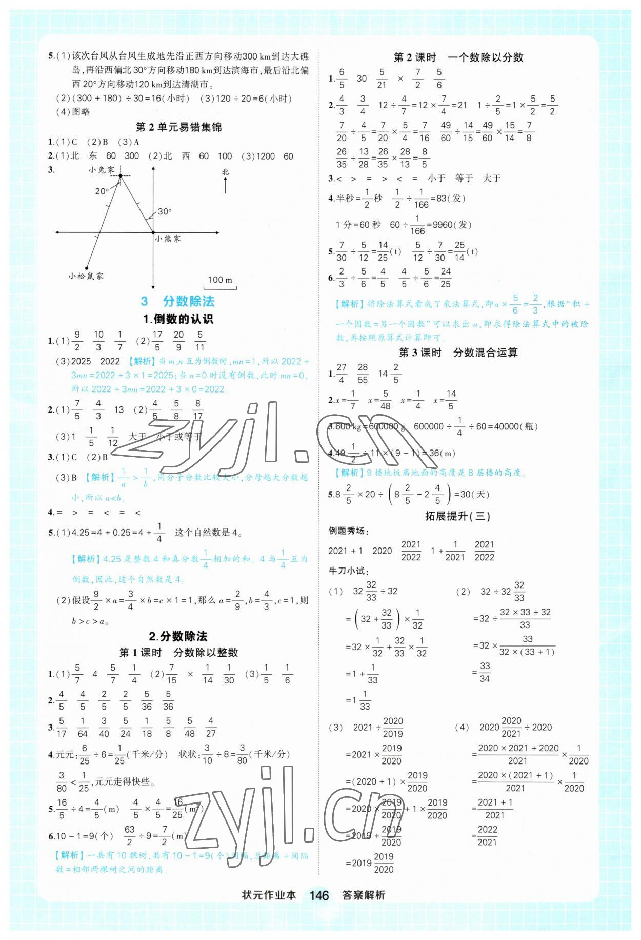 2023年黄冈状元成才路状元作业本六年级数学上册人教版 第4页