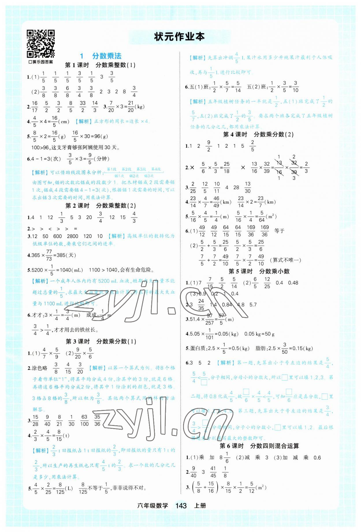 2023年黄冈状元成才路状元作业本六年级数学上册人教版 第1页