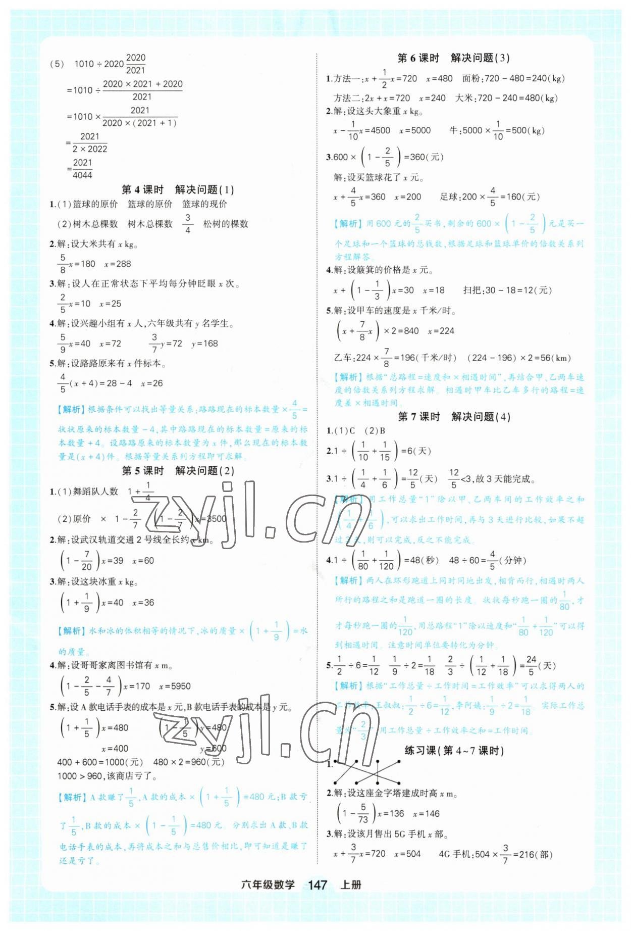 2023年黄冈状元成才路状元作业本六年级数学上册人教版 第5页