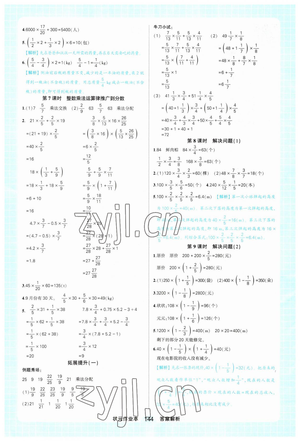 2023年黄冈状元成才路状元作业本六年级数学上册人教版 第2页