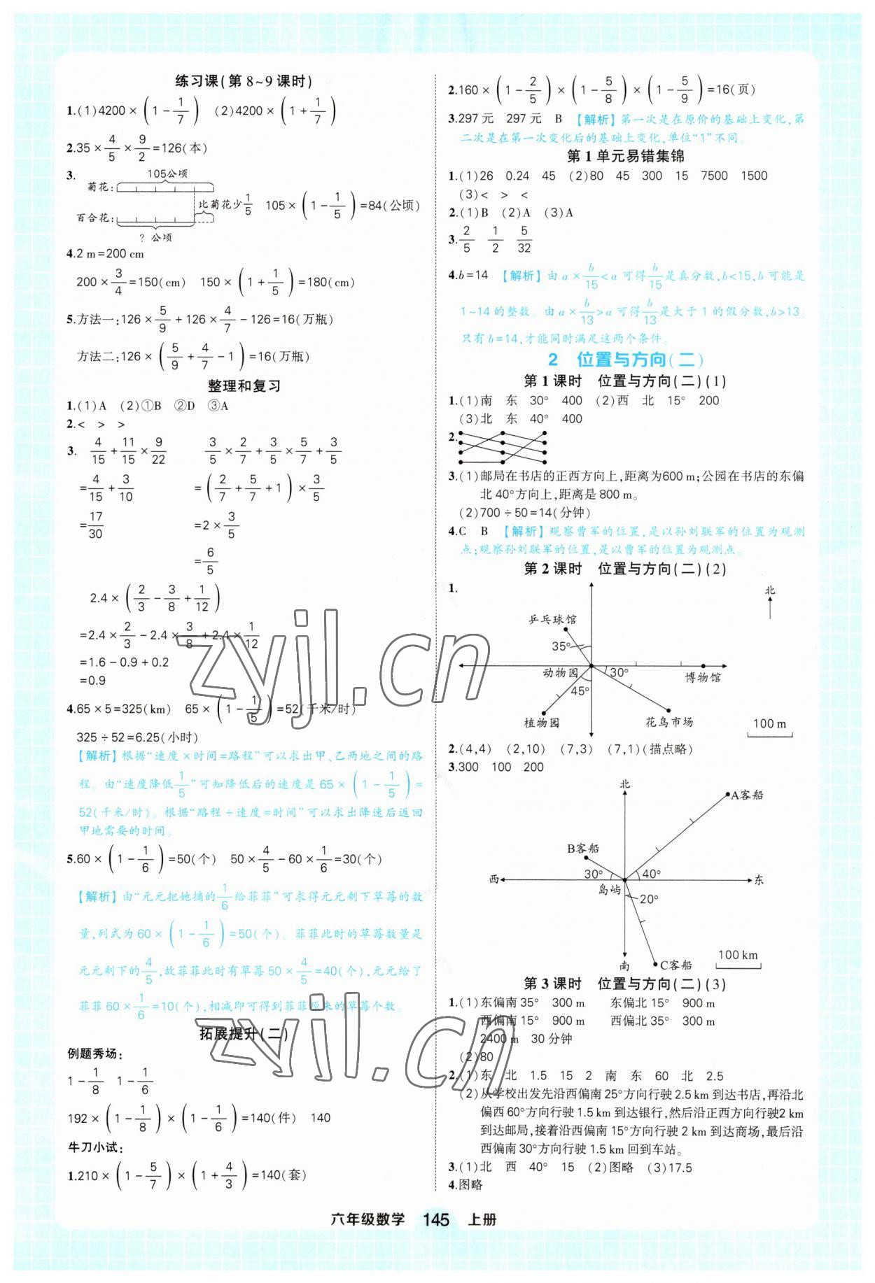 2023年黄冈状元成才路状元作业本六年级数学上册人教版 第3页