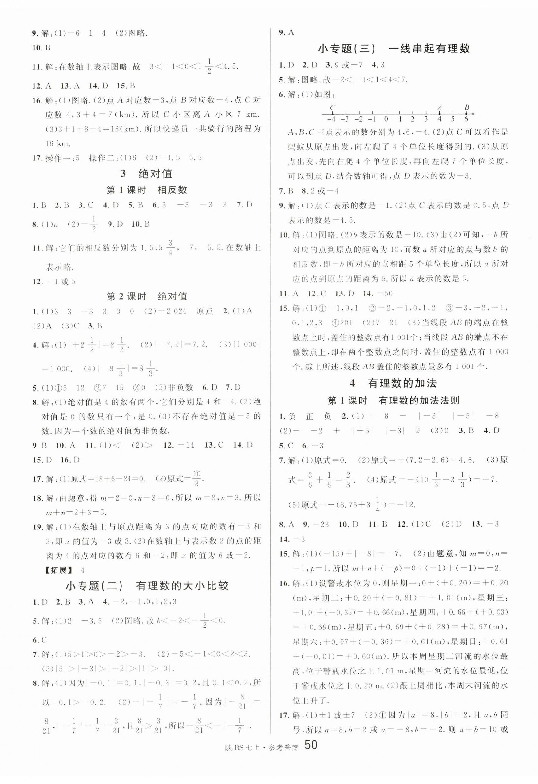 2023年名校课堂七年级数学上册北师大版陕西专版 第2页