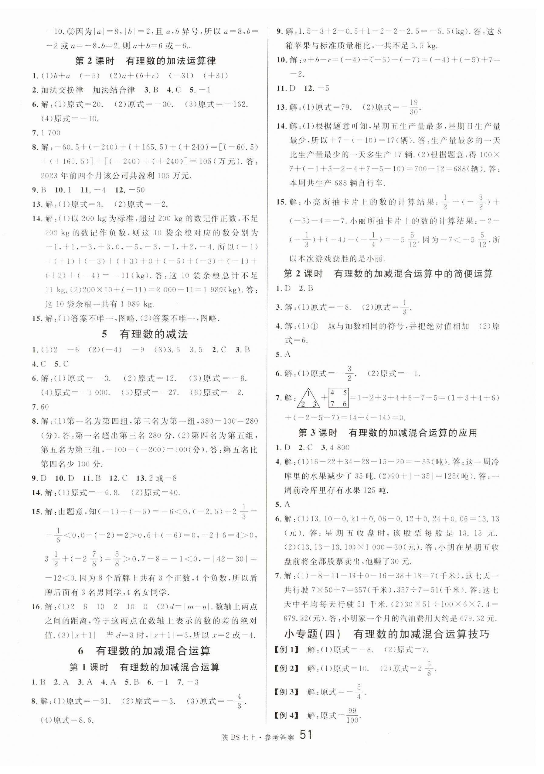 2023年名校课堂七年级数学上册北师大版陕西专版 第3页