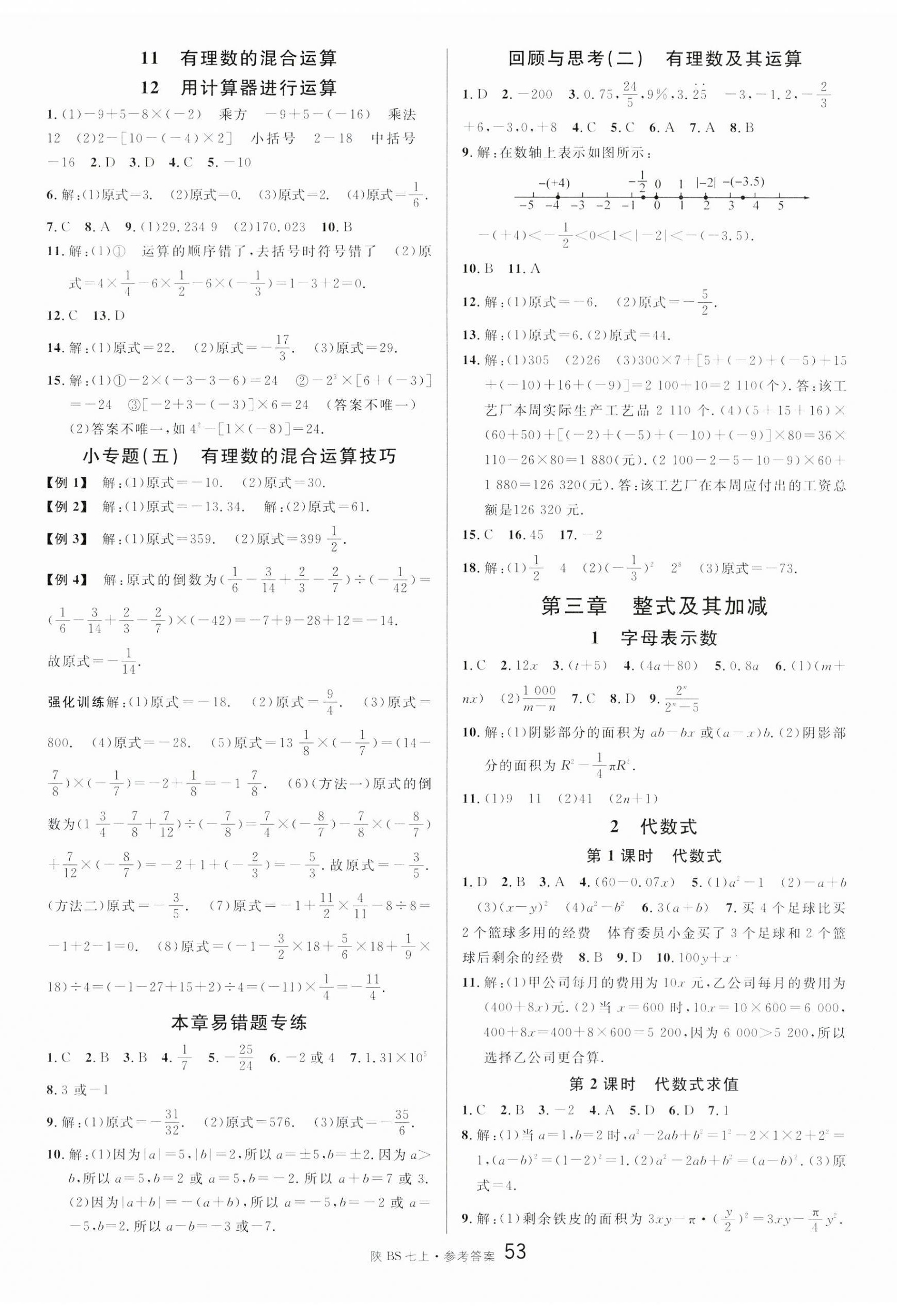 2023年名校课堂七年级数学上册北师大版陕西专版 第5页