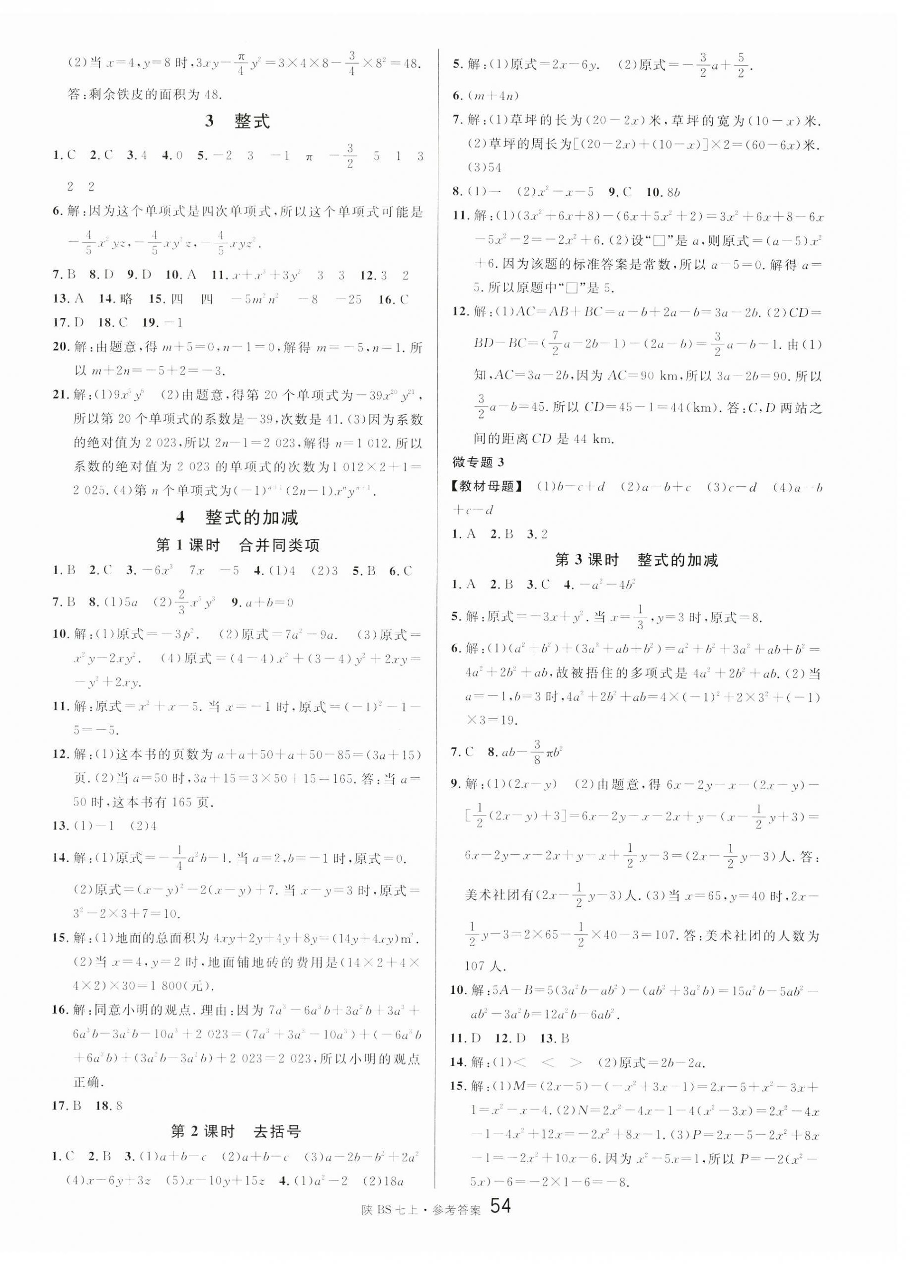 2023年名校课堂七年级数学上册北师大版陕西专版 第6页