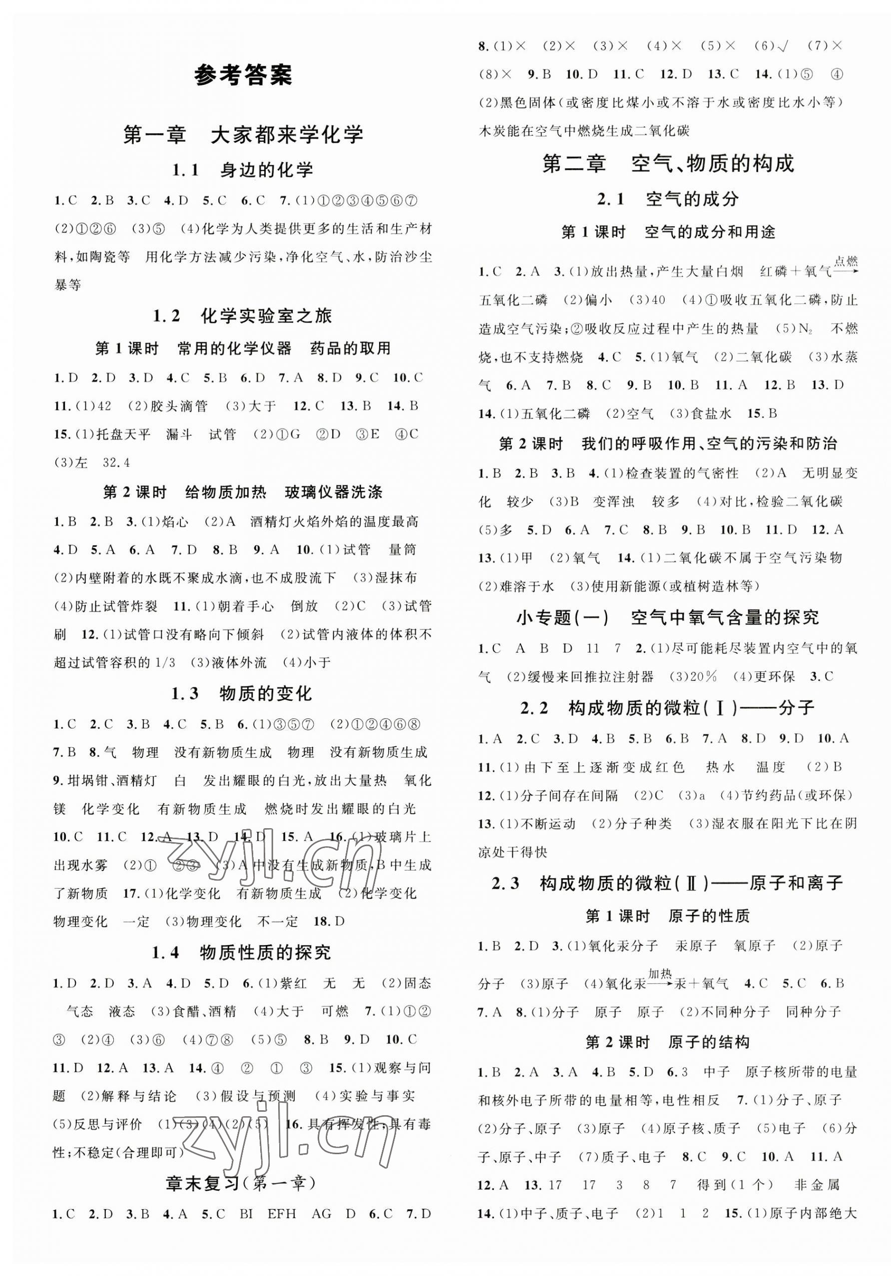 2023年名校課堂九年級化學(xué)上冊科粵版陜西專版 第1頁