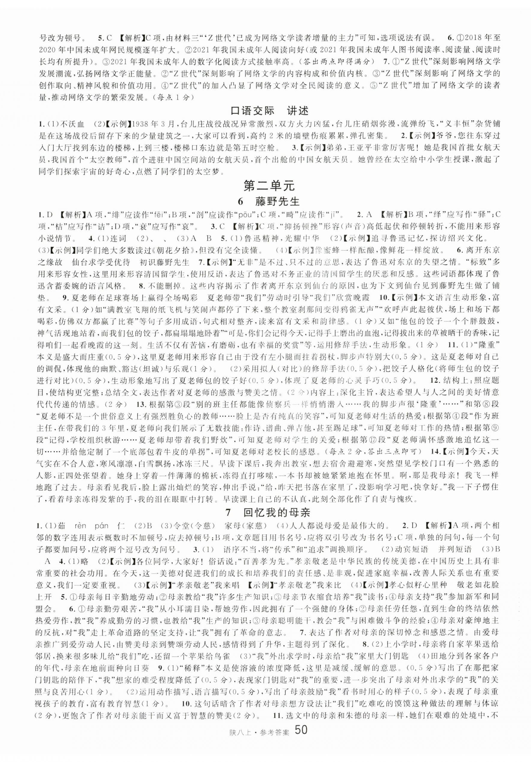 2023年名校課堂八年級(jí)語文上冊人教版陜西專版 第2頁