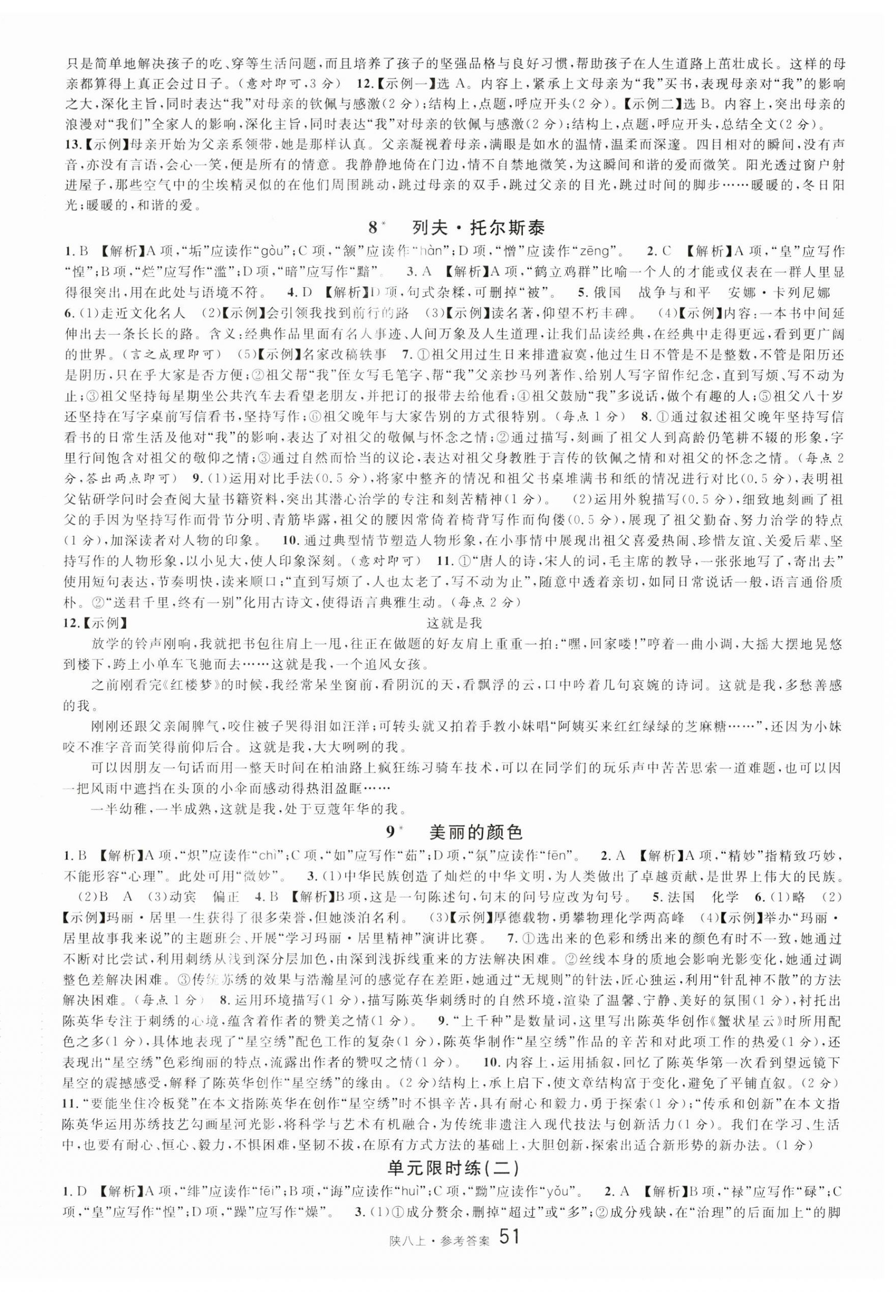 2023年名校課堂八年級(jí)語(yǔ)文上冊(cè)人教版陜西專版 第3頁(yè)