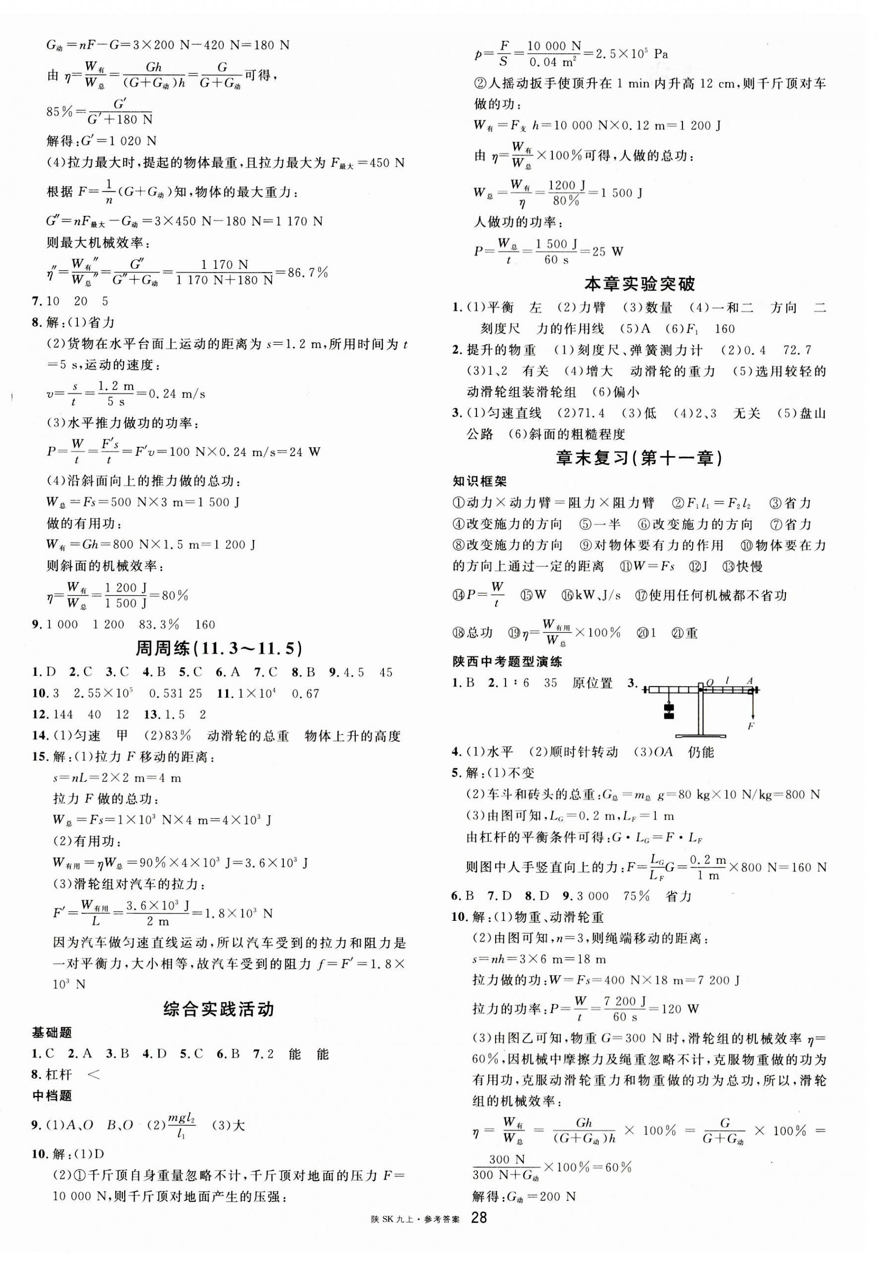 2023年名校課堂九年級物理上冊蘇科版陜西專版 第4頁