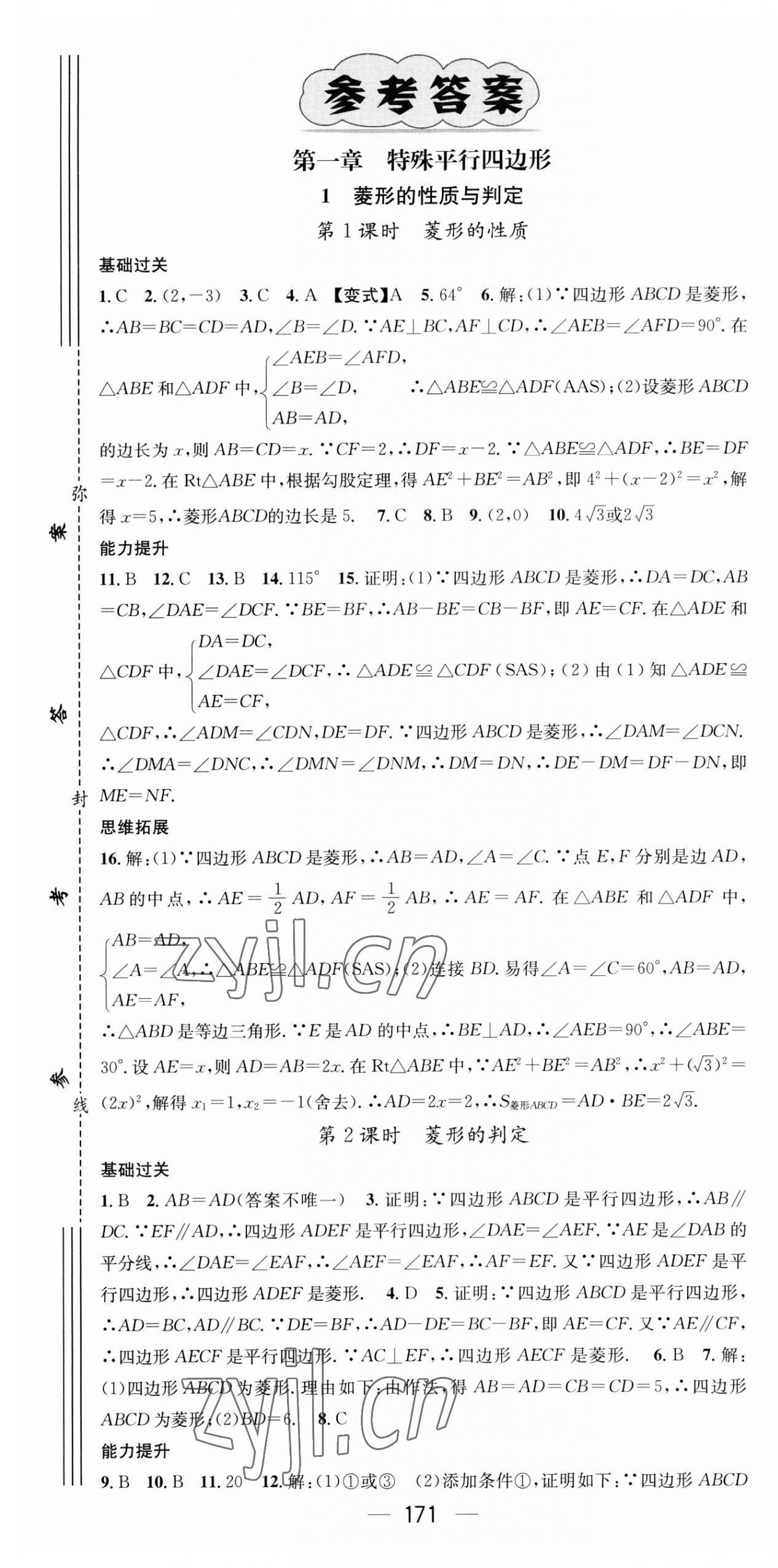 2023年名师测控九年级数学上册北师大版陕西专版 第1页