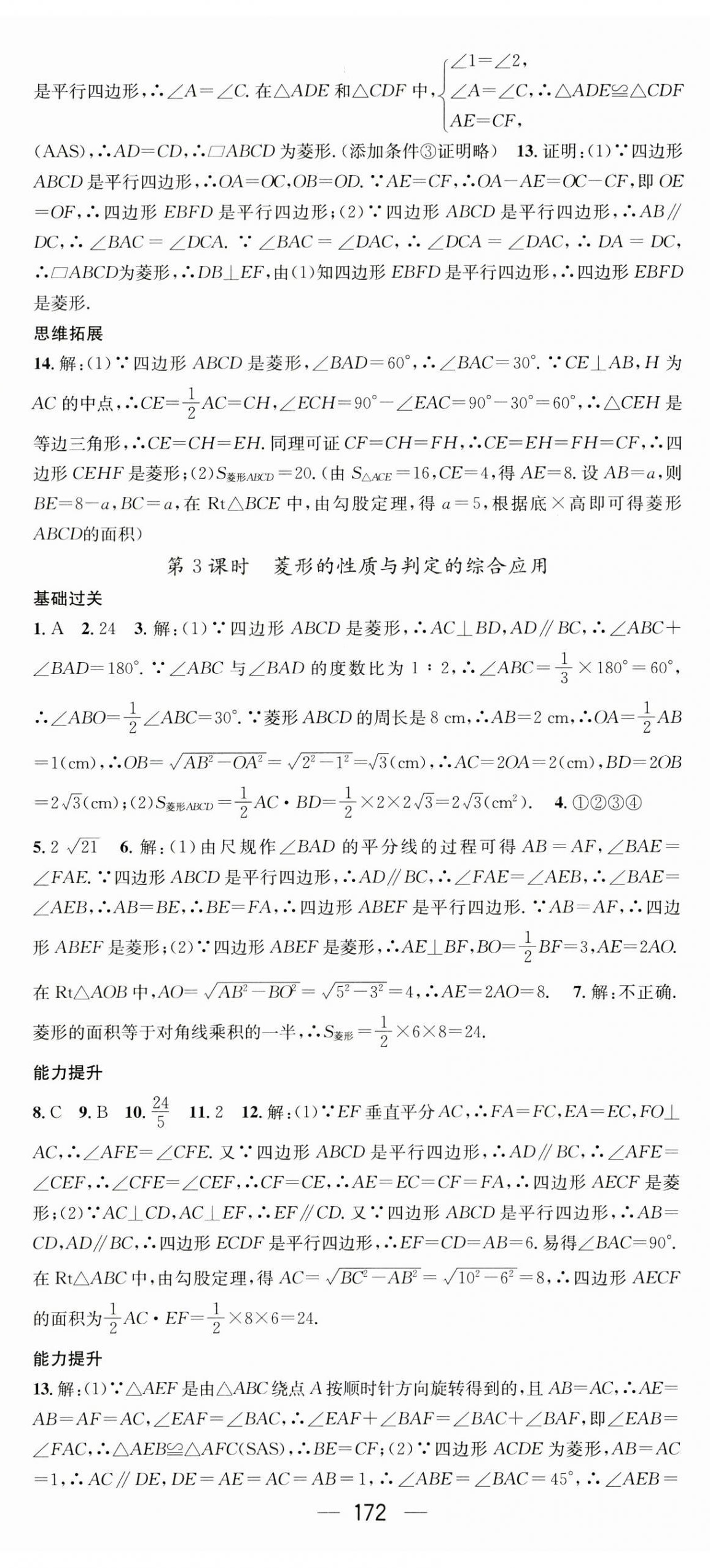 2023年名师测控九年级数学上册北师大版陕西专版 第2页