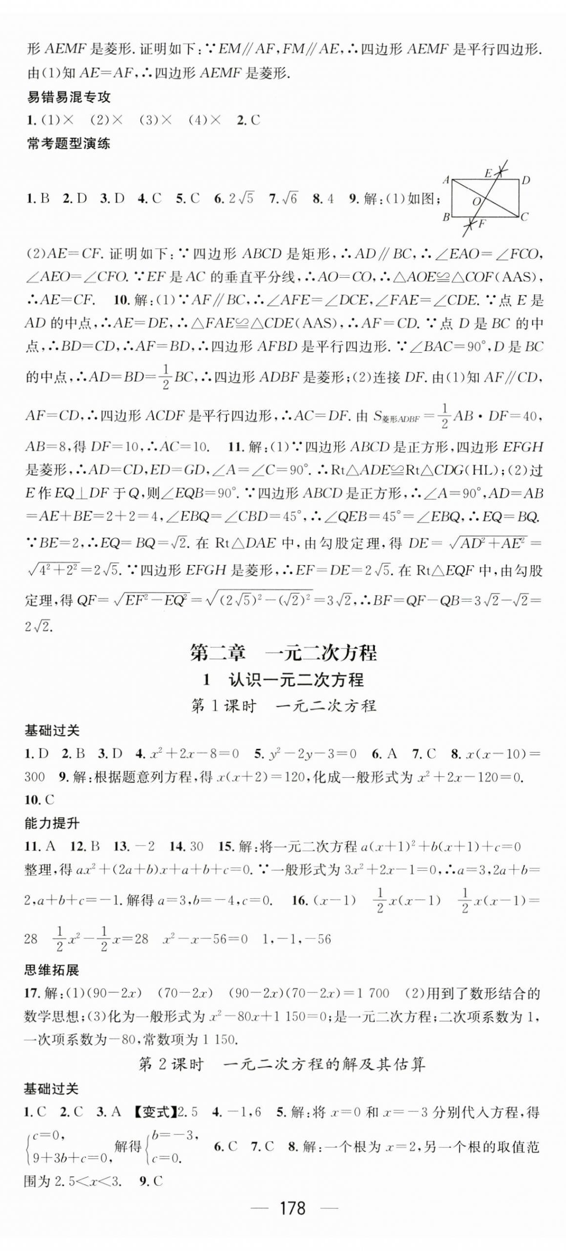 2023年名师测控九年级数学上册北师大版陕西专版 第8页