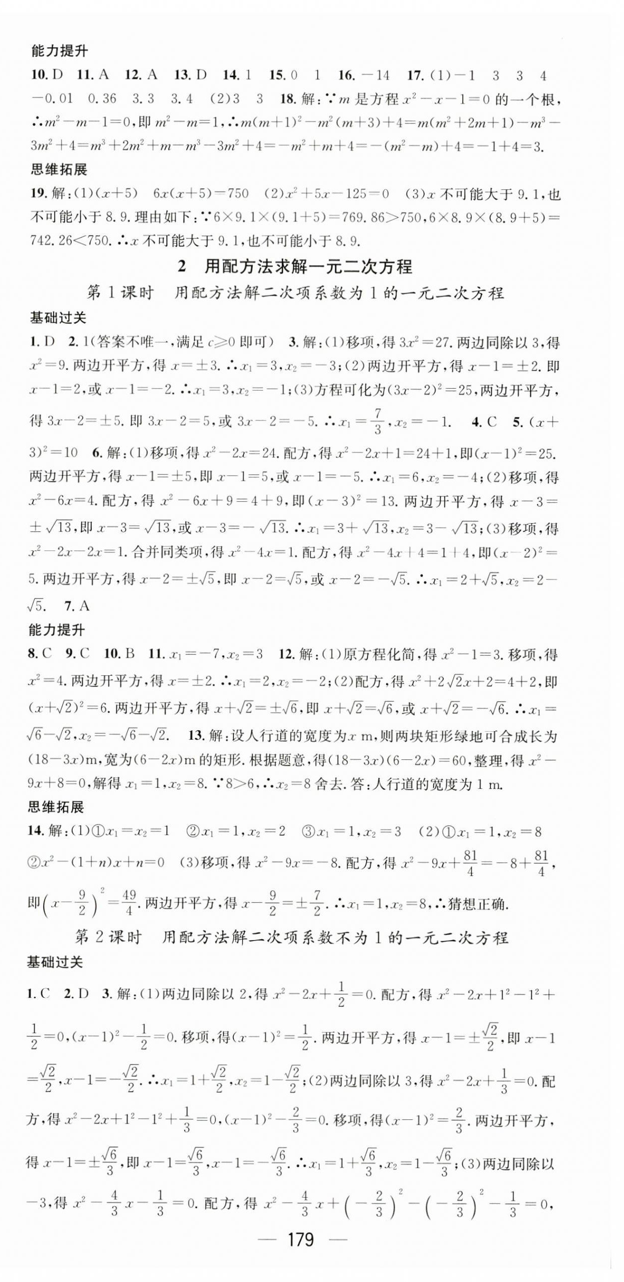 2023年名师测控九年级数学上册北师大版陕西专版 第9页