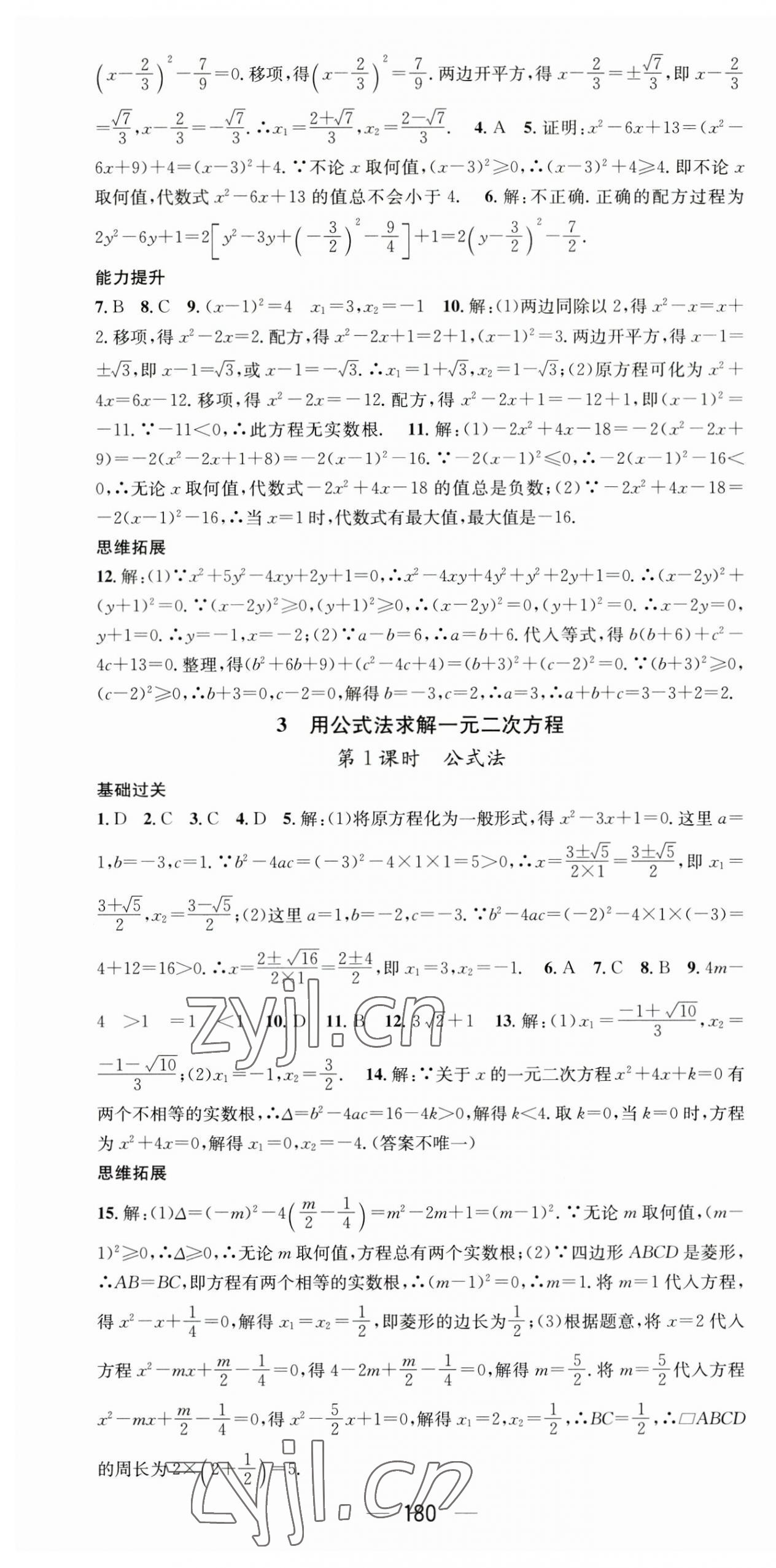 2023年名师测控九年级数学上册北师大版陕西专版 第10页