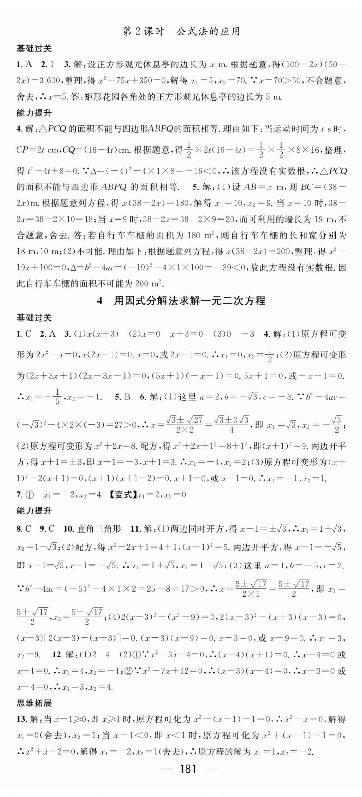 2023年名师测控九年级数学上册北师大版陕西专版 第11页