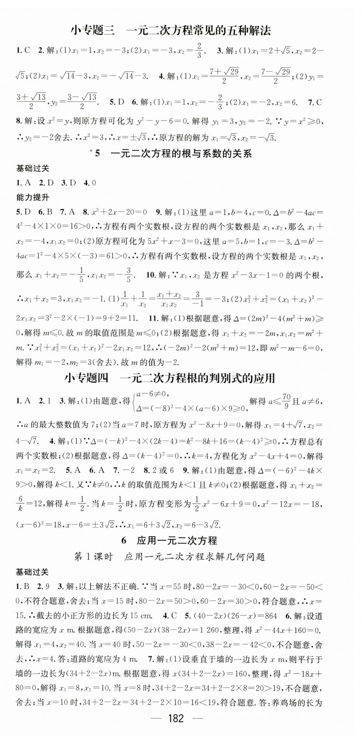 2023年名师测控九年级数学上册北师大版陕西专版 第12页