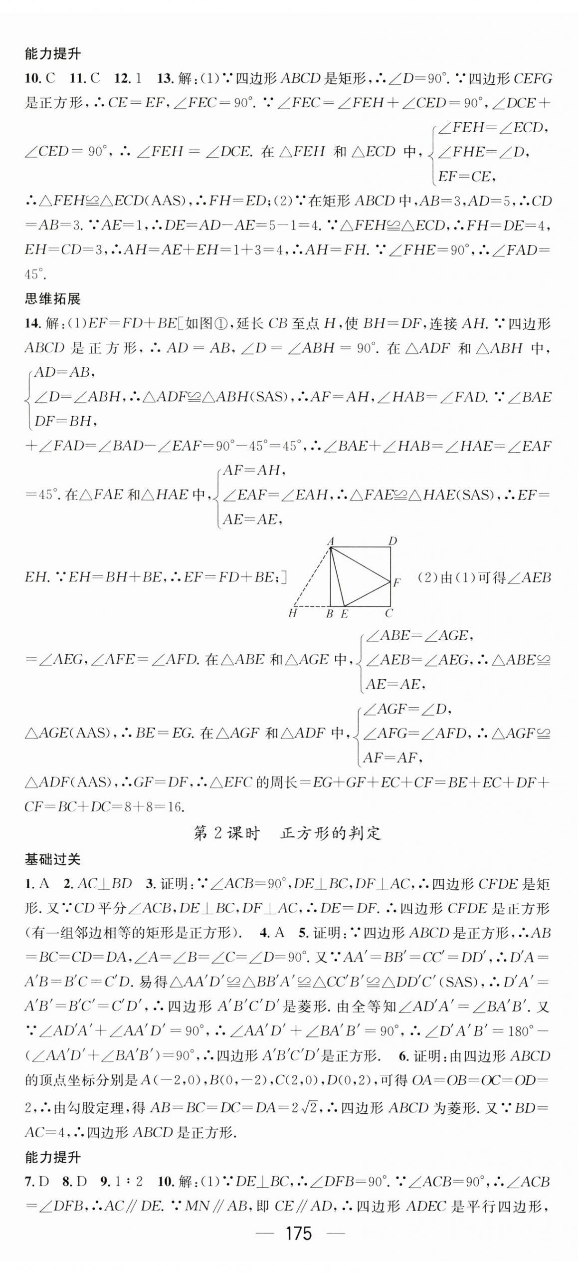 2023年名师测控九年级数学上册北师大版陕西专版 第5页