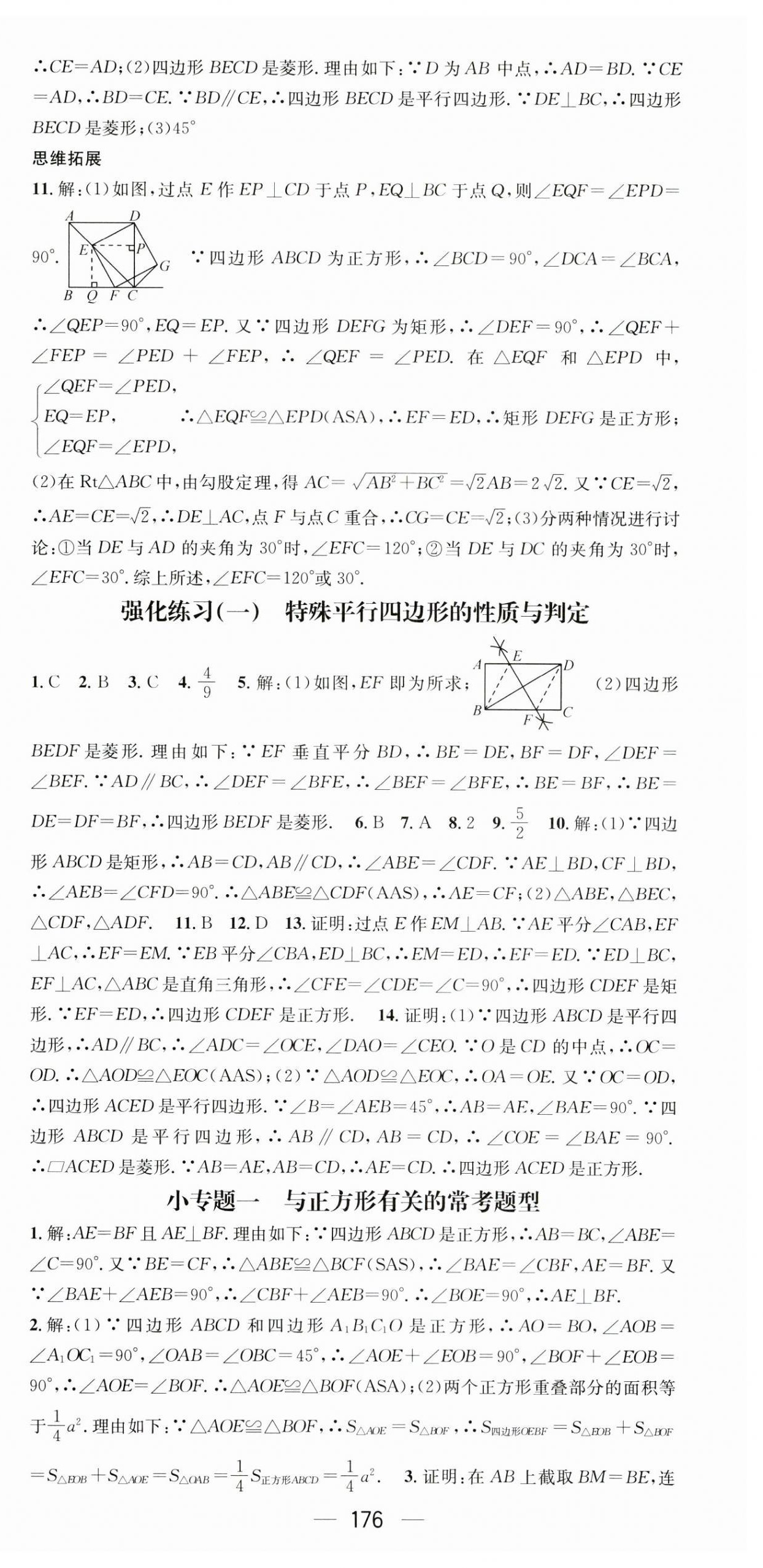 2023年名师测控九年级数学上册北师大版陕西专版 第6页